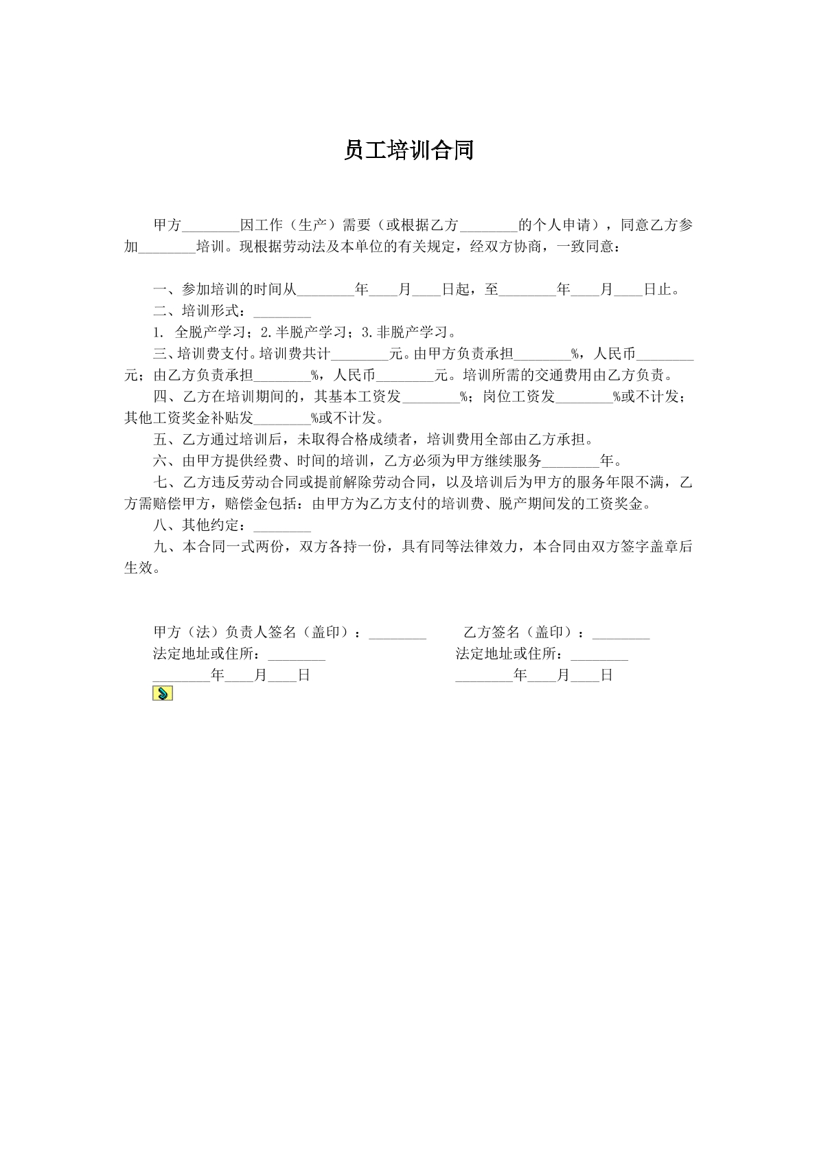 员工培训协议