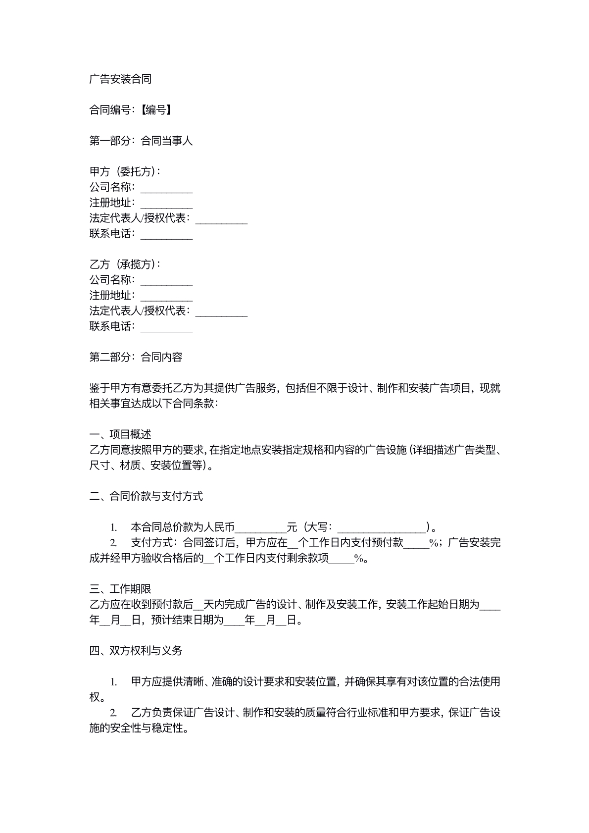广告安装合同
