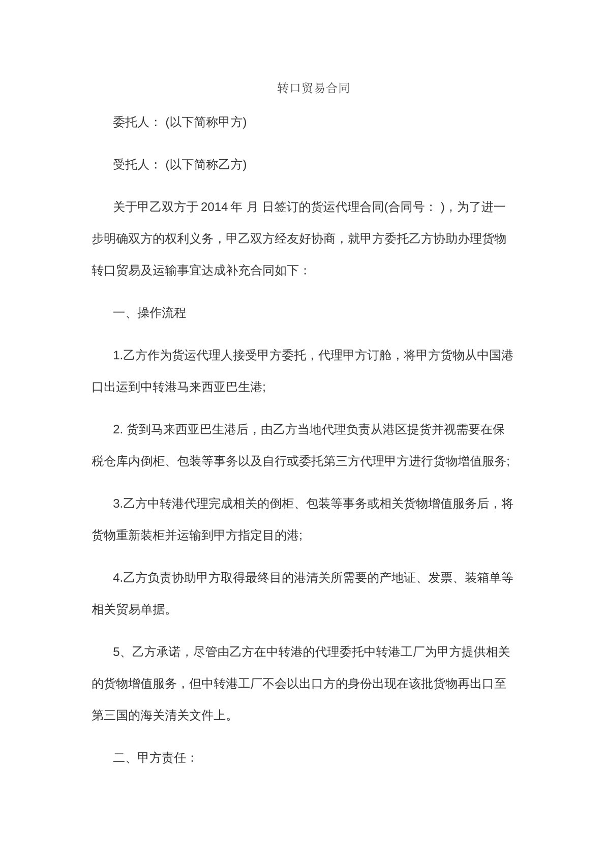 贸易类合同模版
