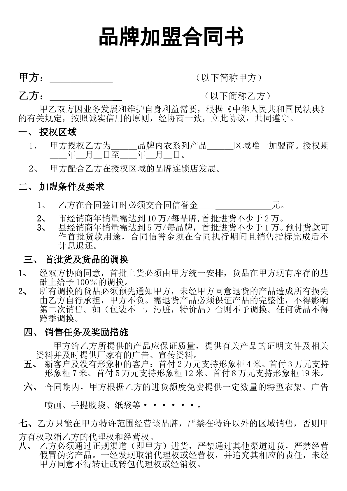 品牌加盟合同书