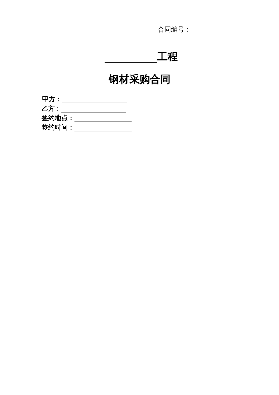 建材采购合同范本