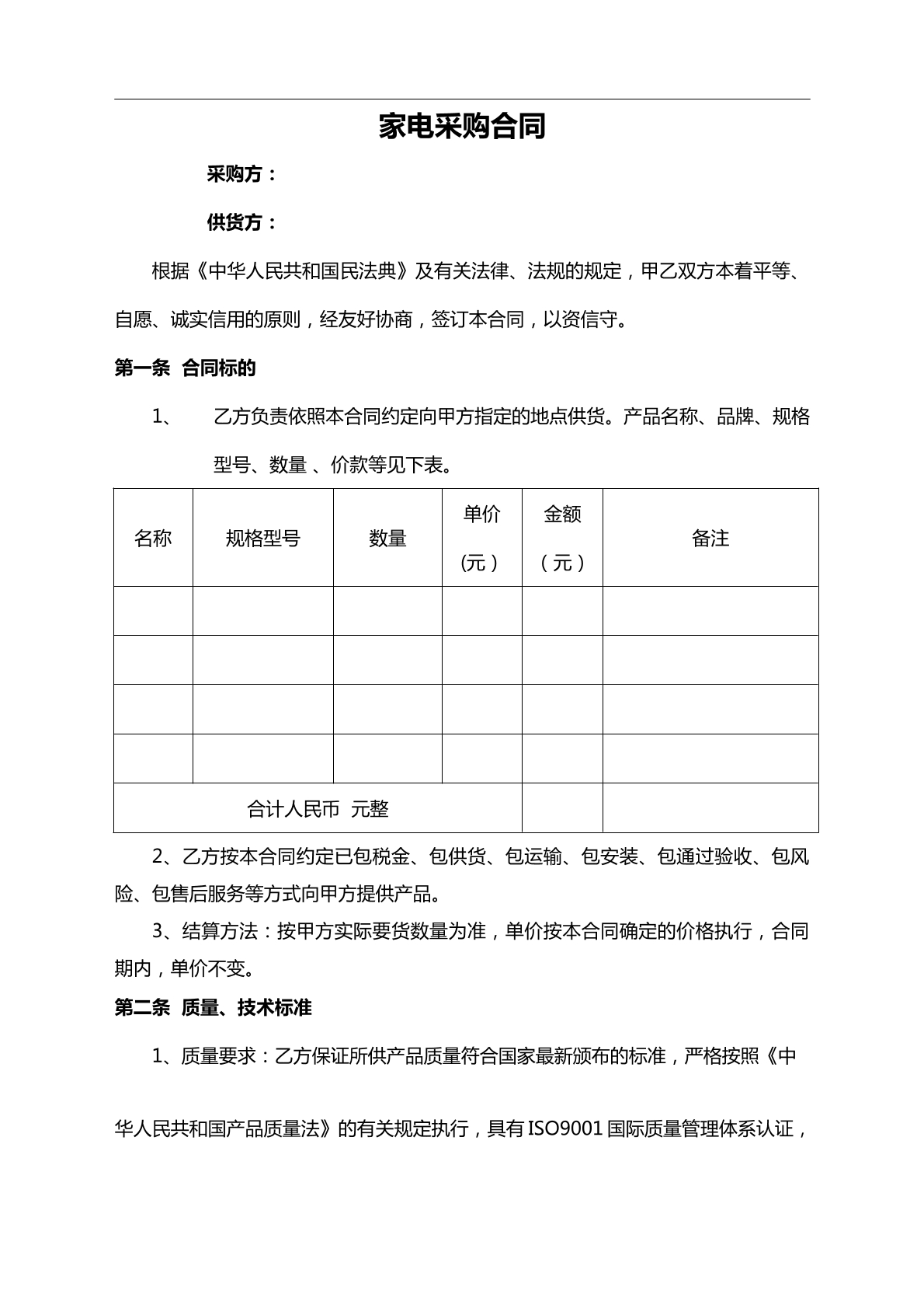 家电采购合同
