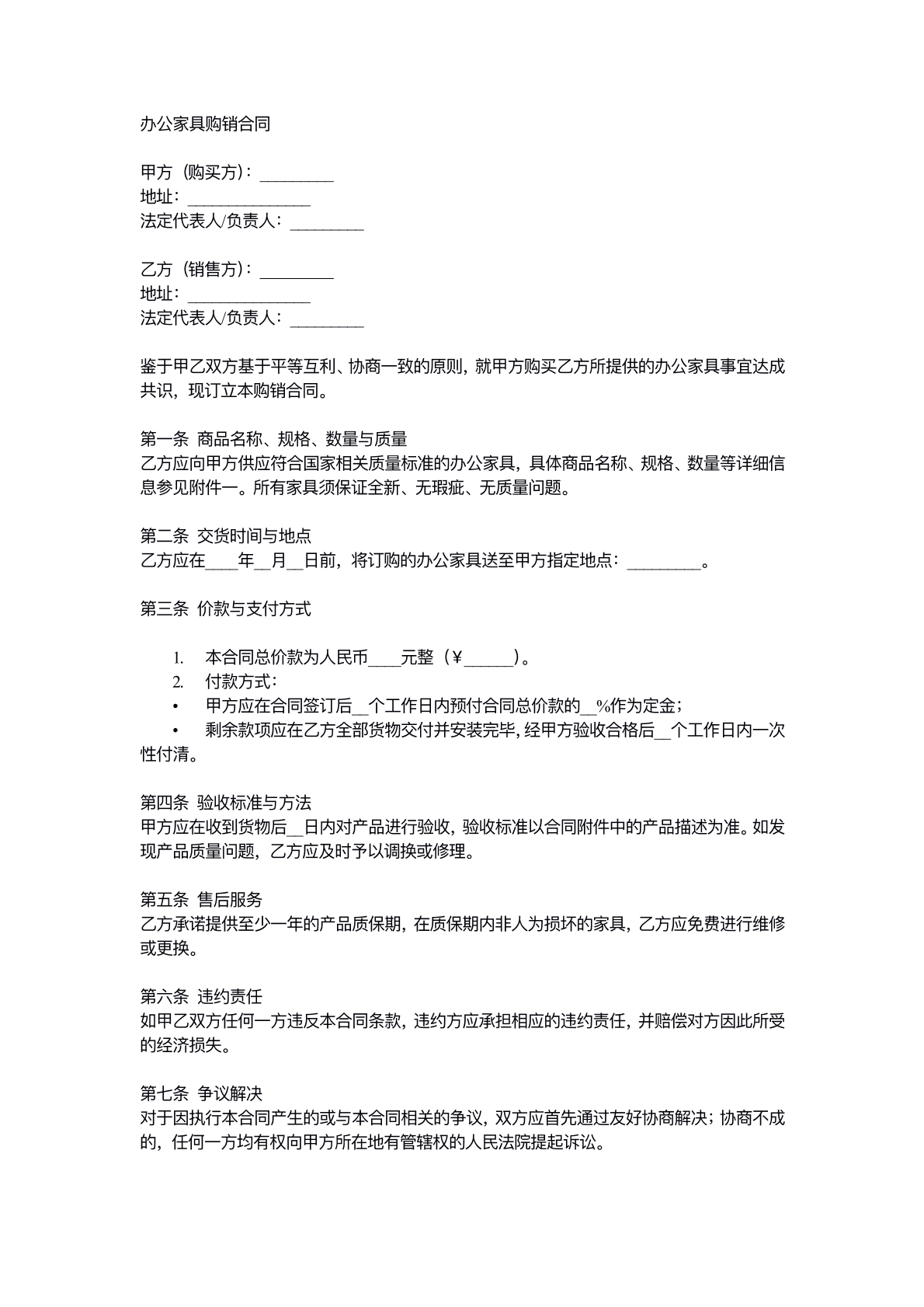 办公家具购销合同