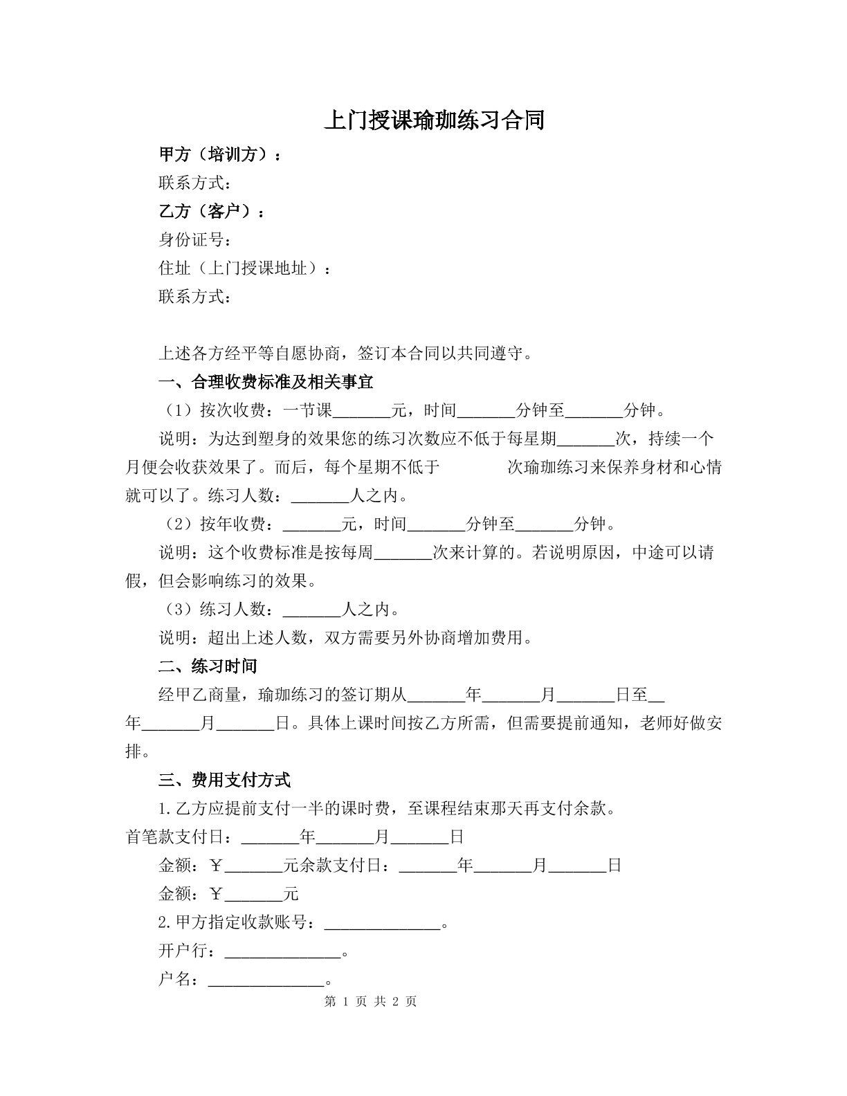 上门授课瑜珈练习合同