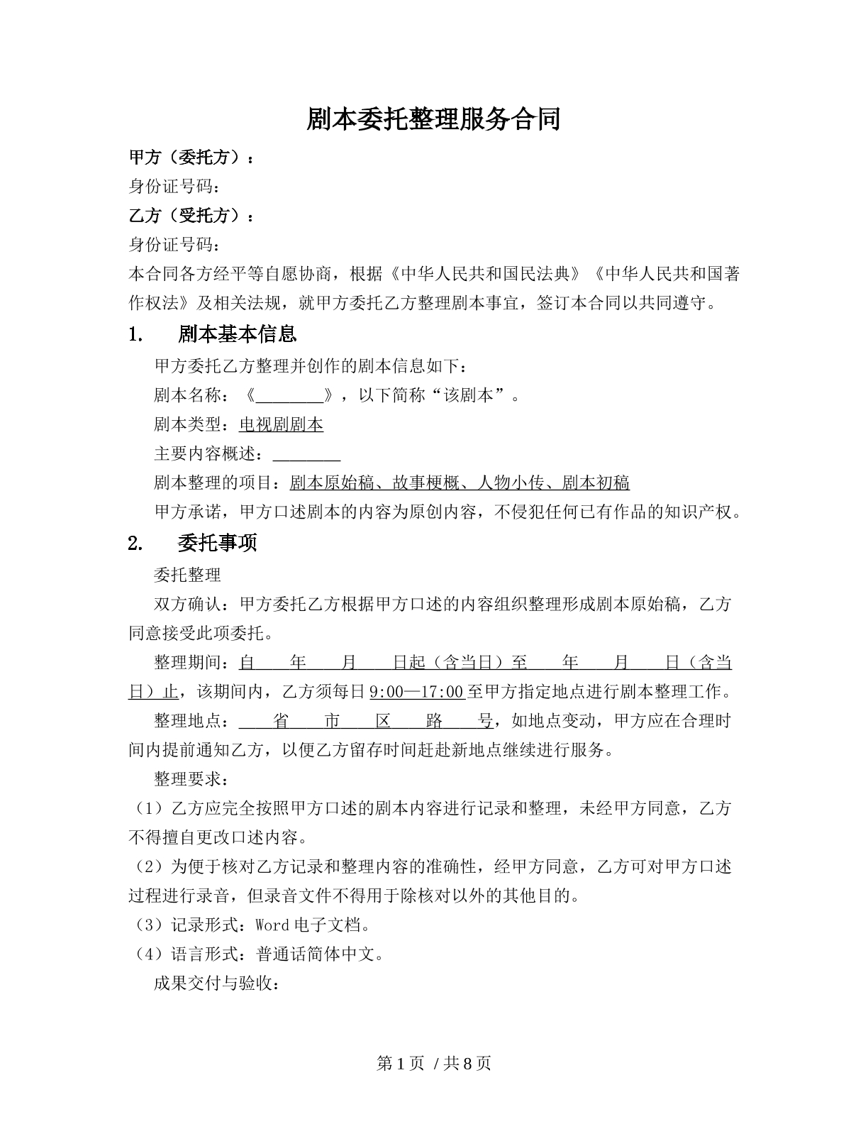 剧本委托整理服务合同
