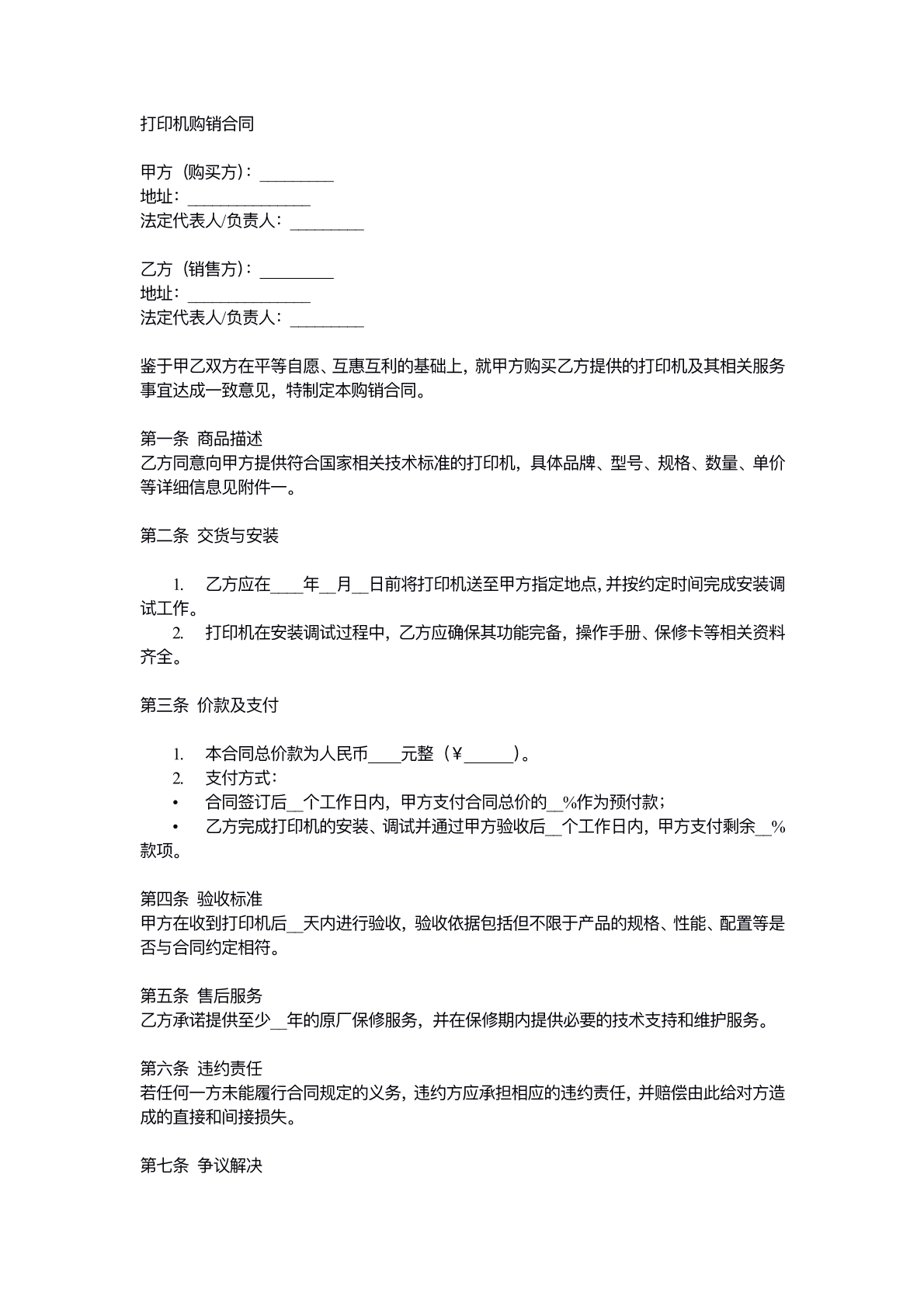 打印机购销合同