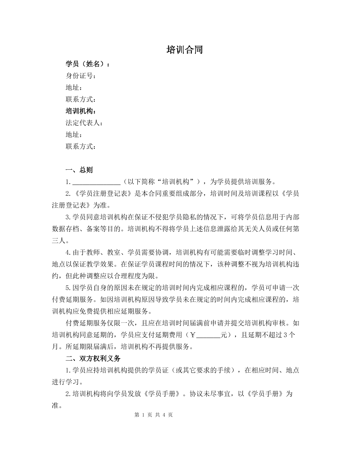 学员培训合同