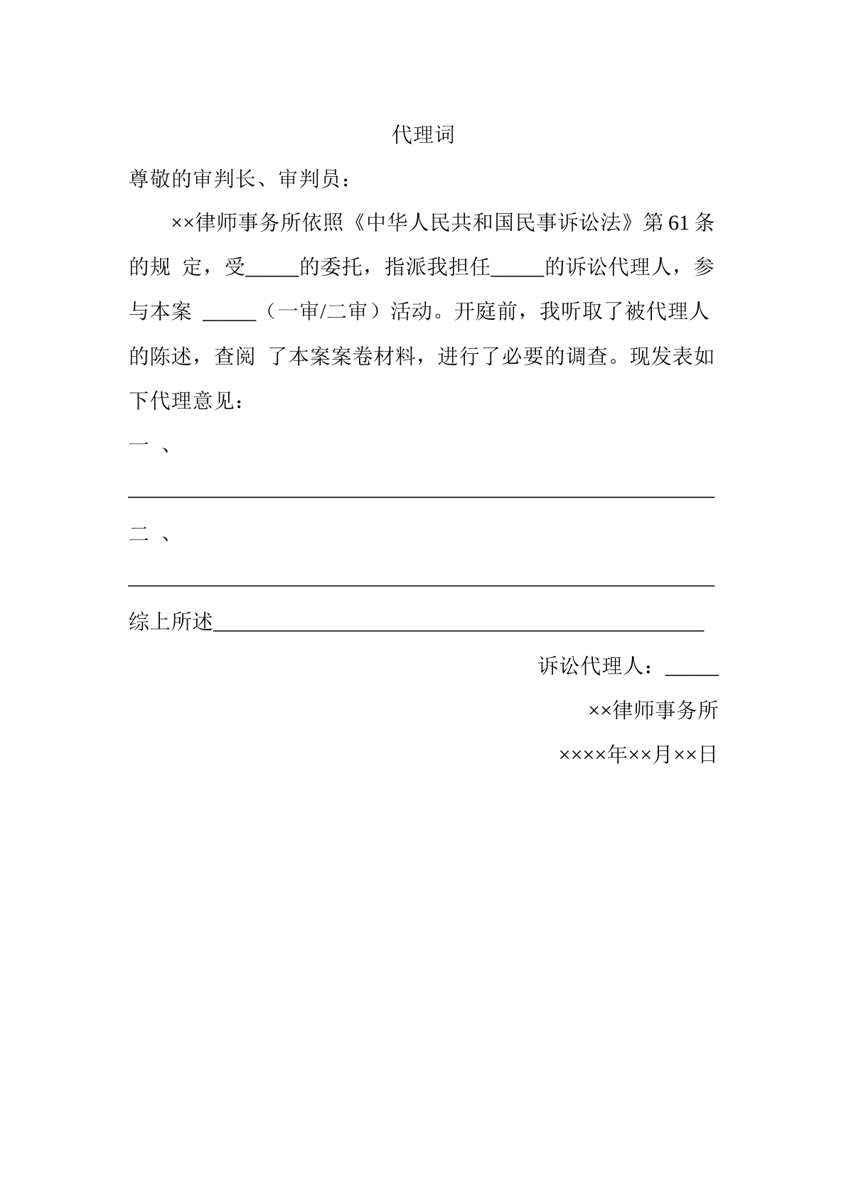 代理词（民间借贷）