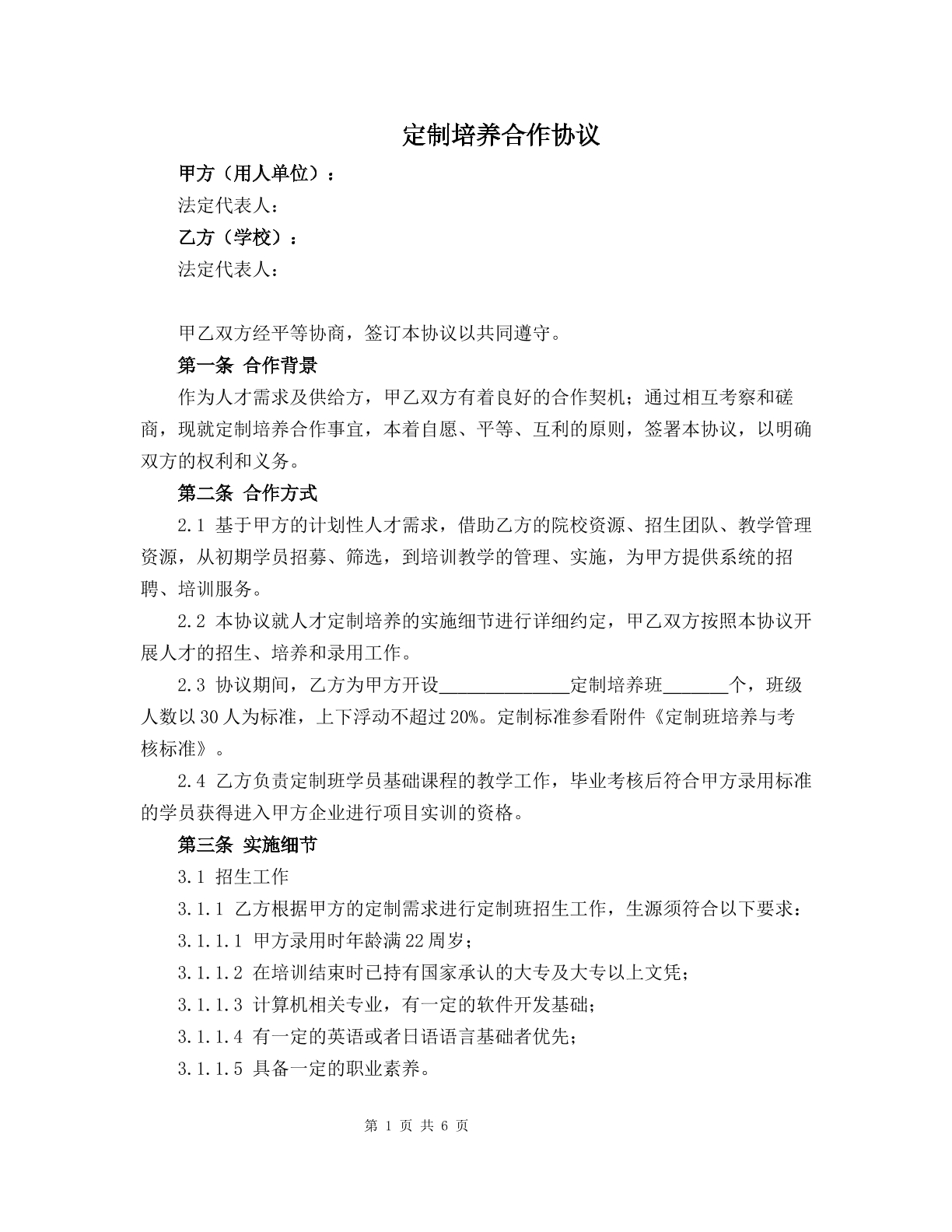 定制培养合作协议