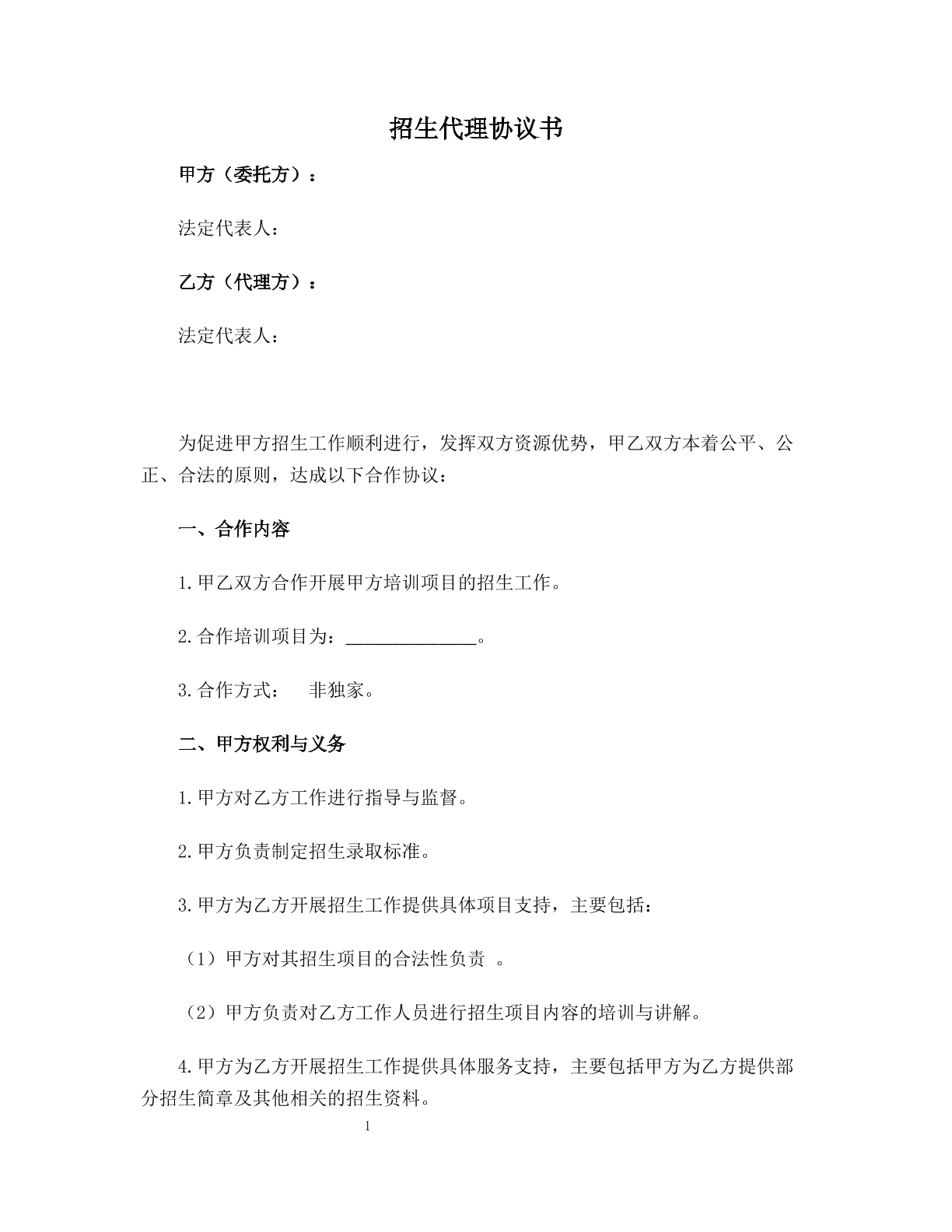 招生代理协议书