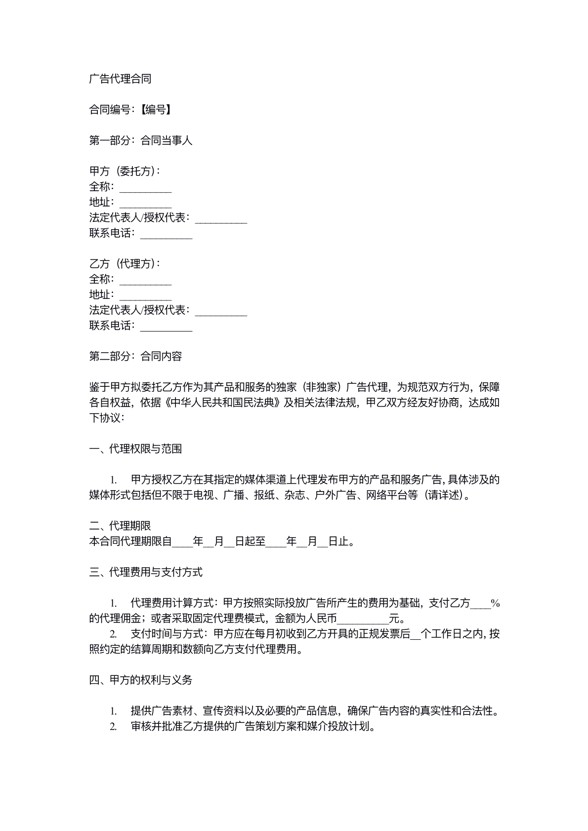 广告代理合同