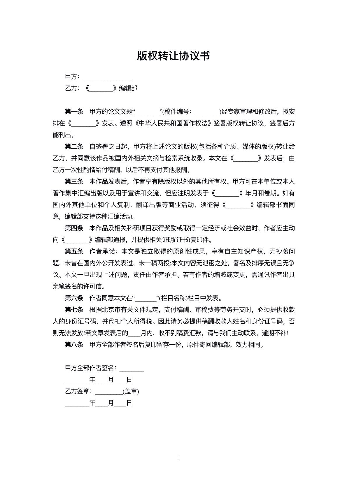 版权转让协议书