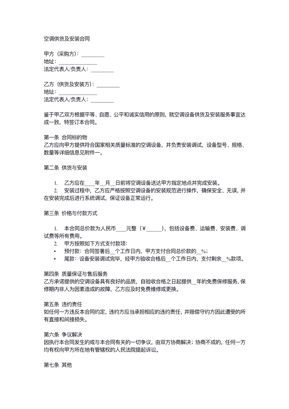 空调供货及安装合同