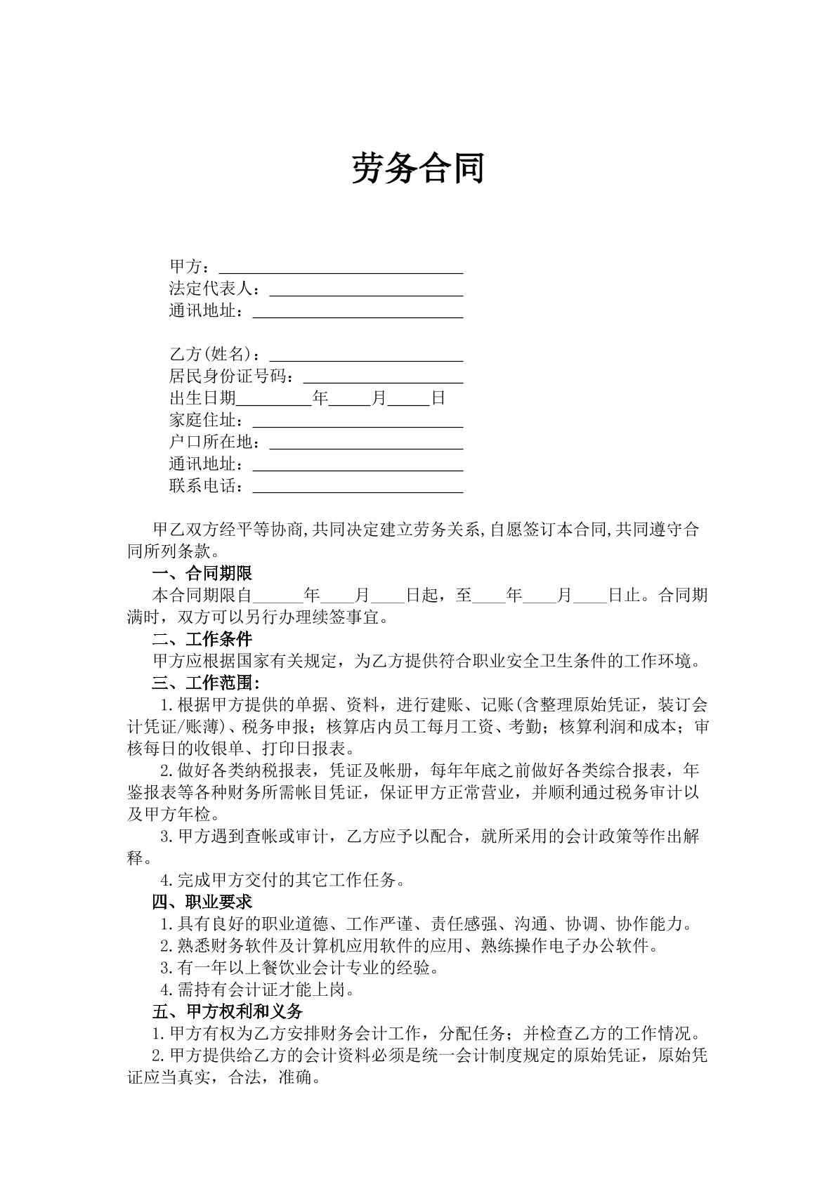 会计劳务合同