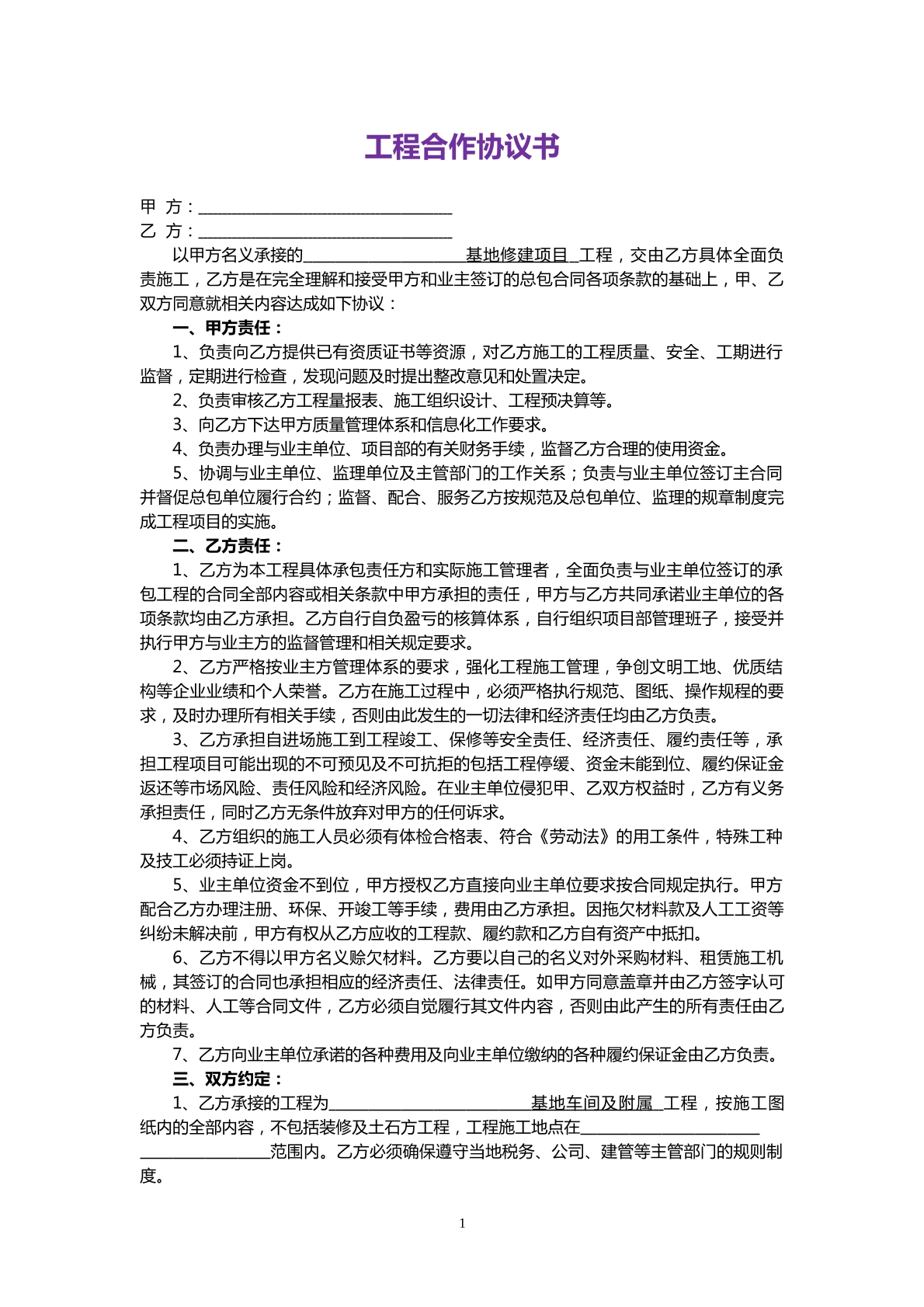 工程合作协议书