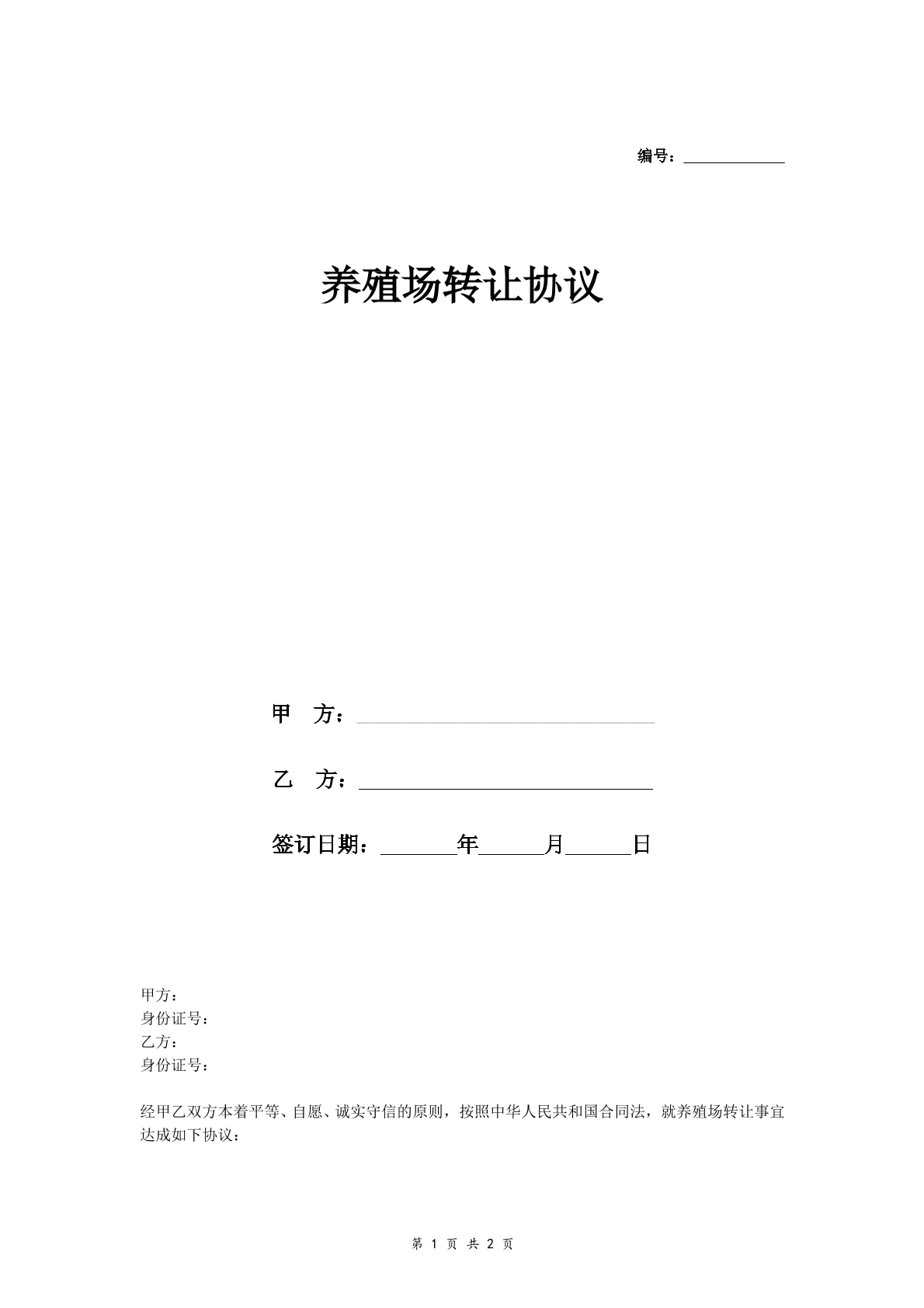 养殖场房屋租赁