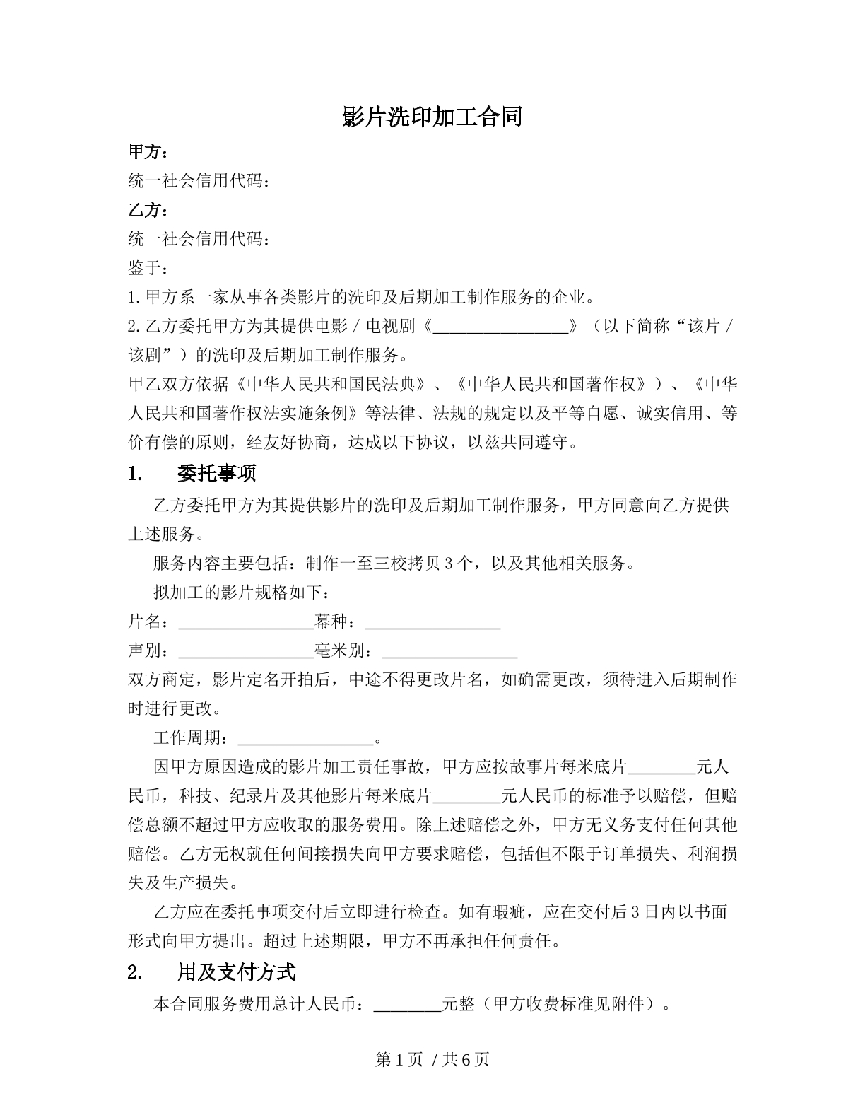 影片洗印加工合同