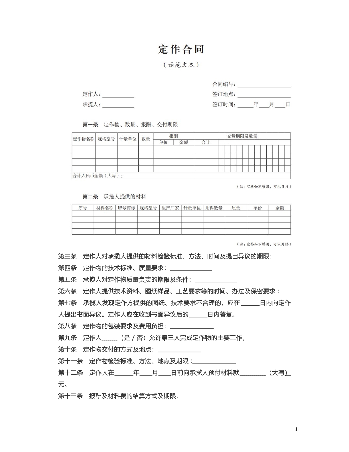 定作合同