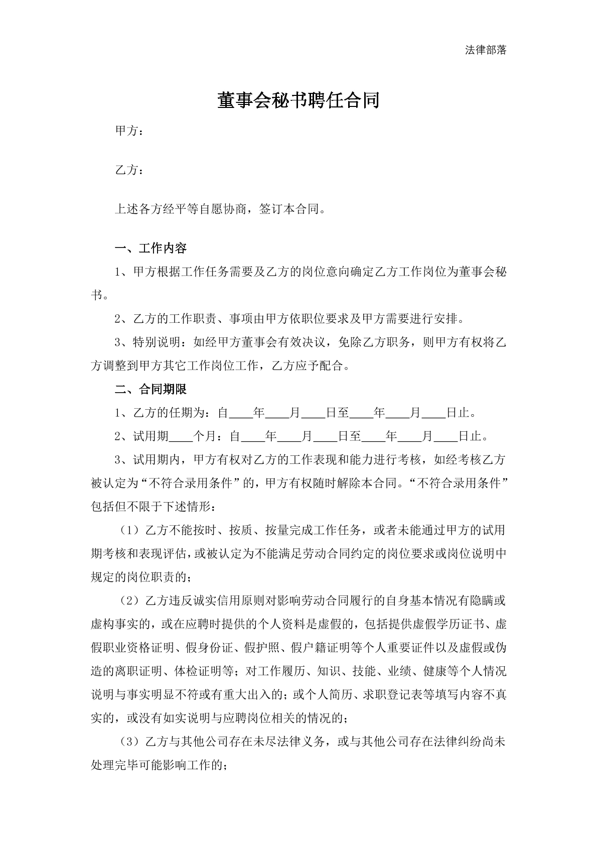 董事会秘书聘用合同