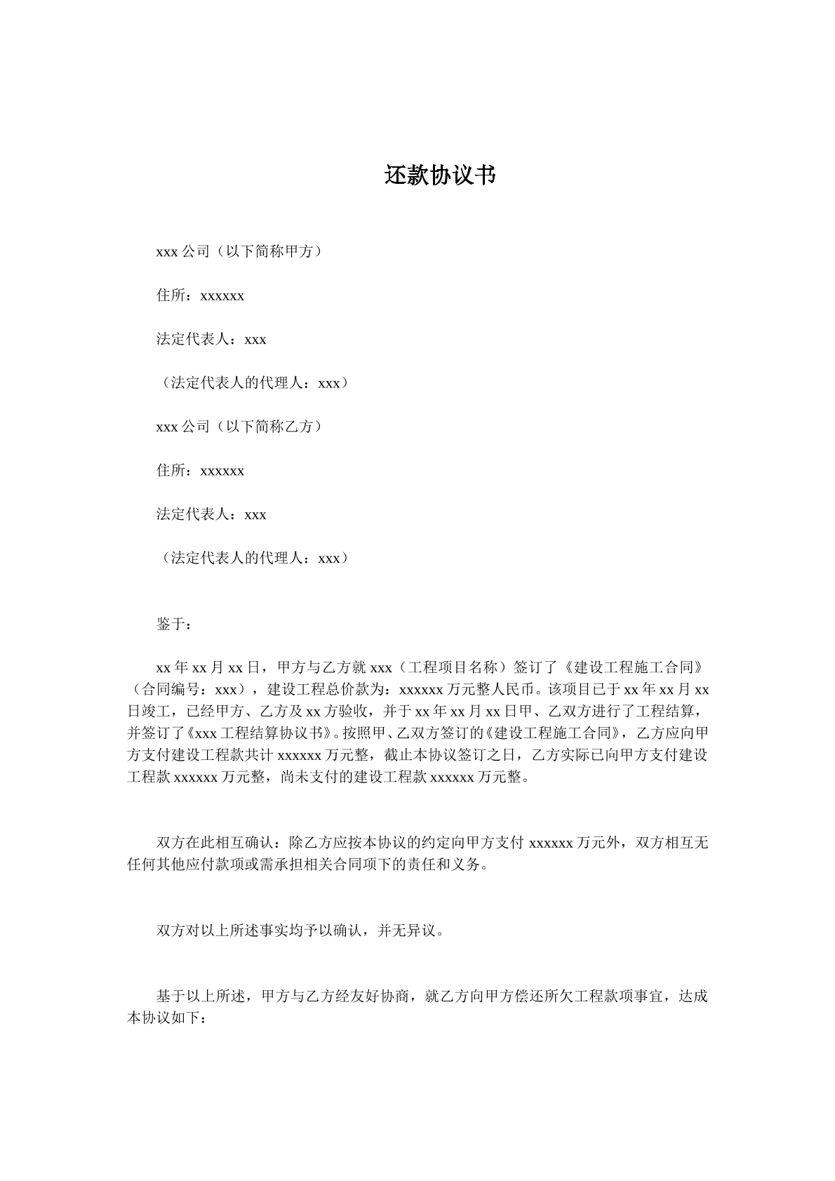 还款协议书