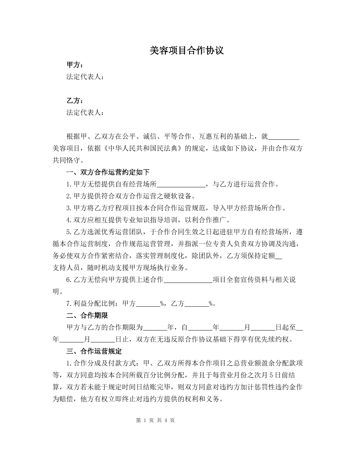 美容项目合同