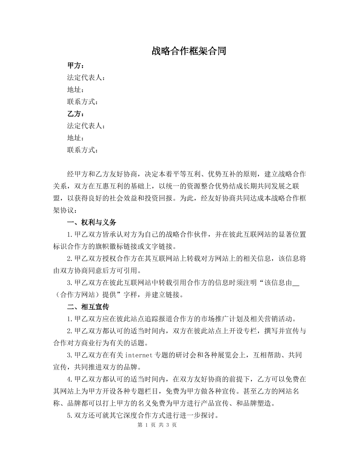 战略合作框架合同