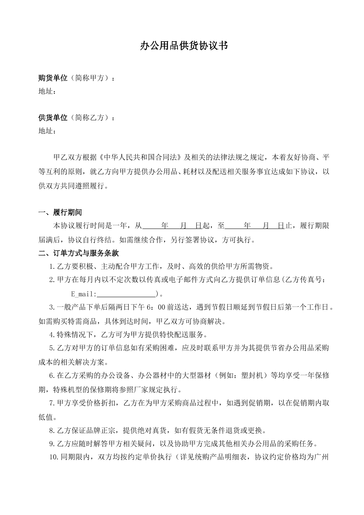 办公用品采购协议模板