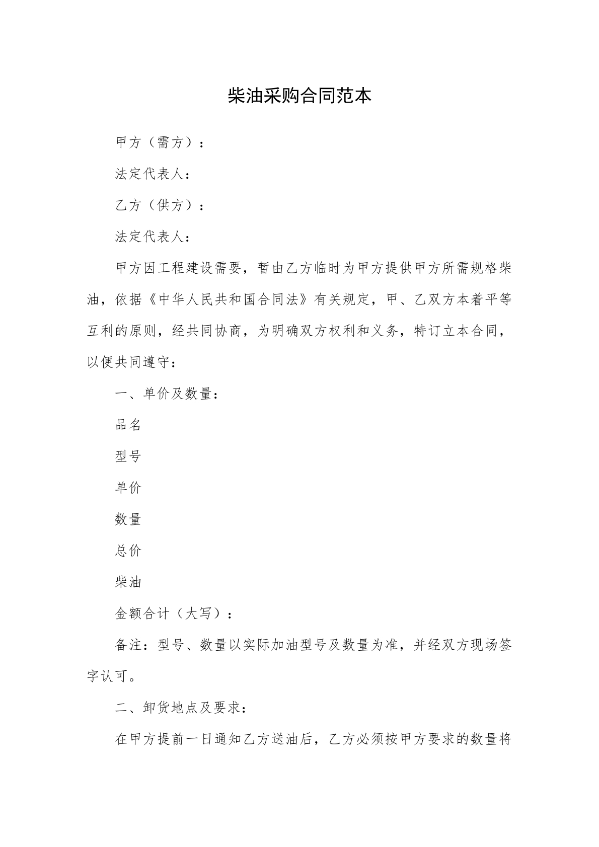 柴油采购合同范本-工程车专用