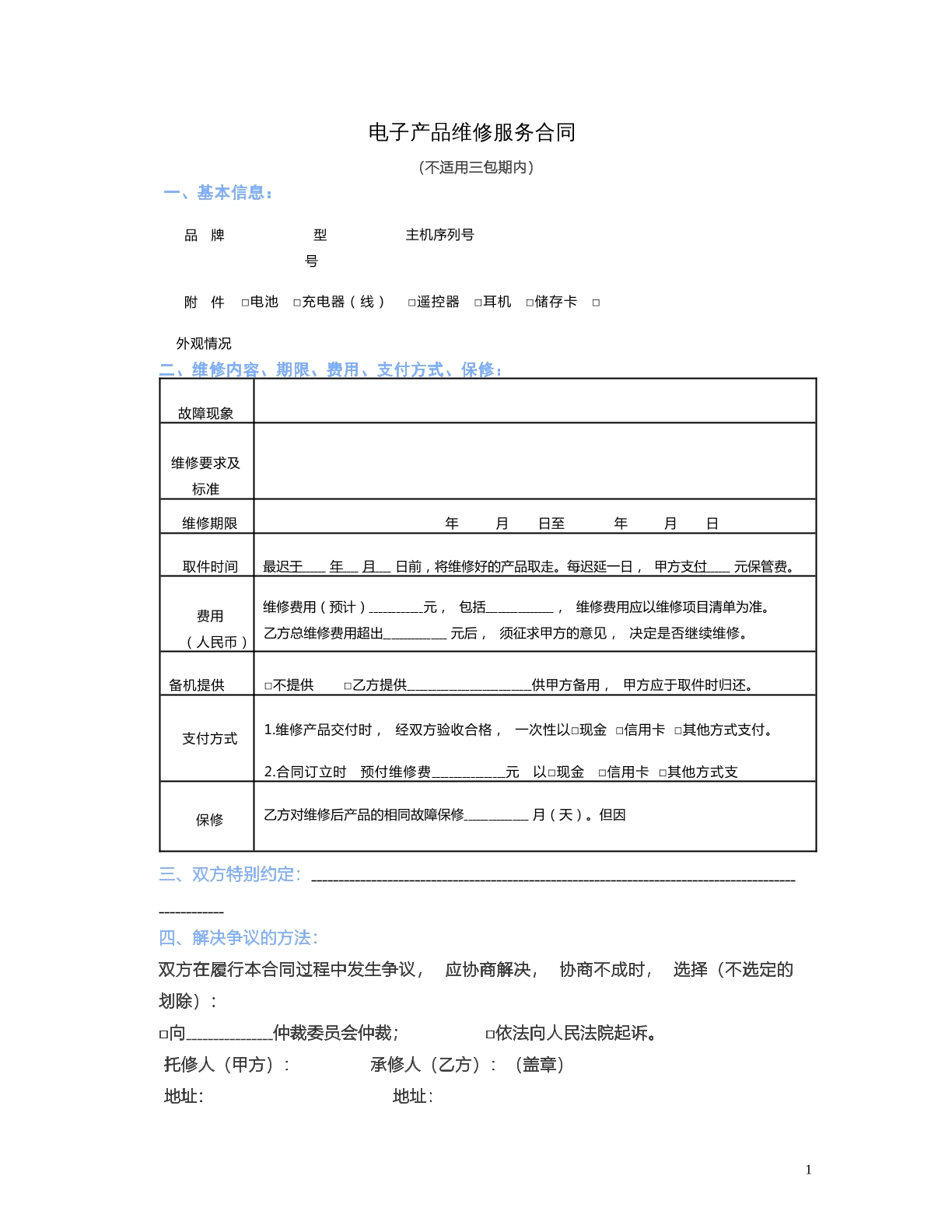 维修合同