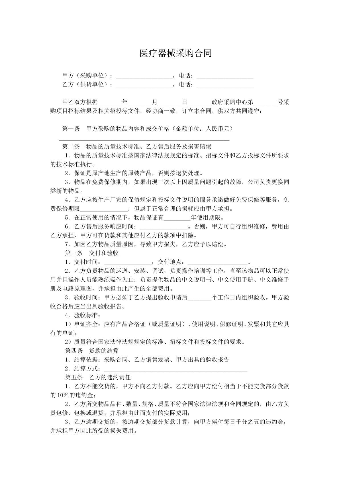 医疗器械采购协议