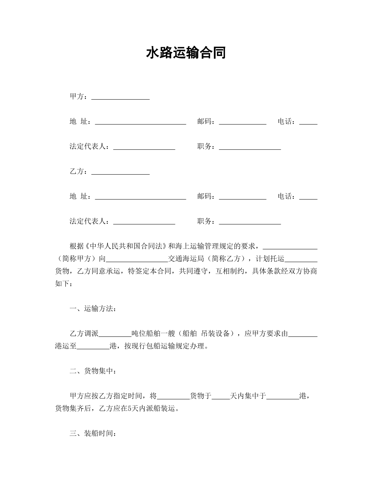 水路运输合同详细版