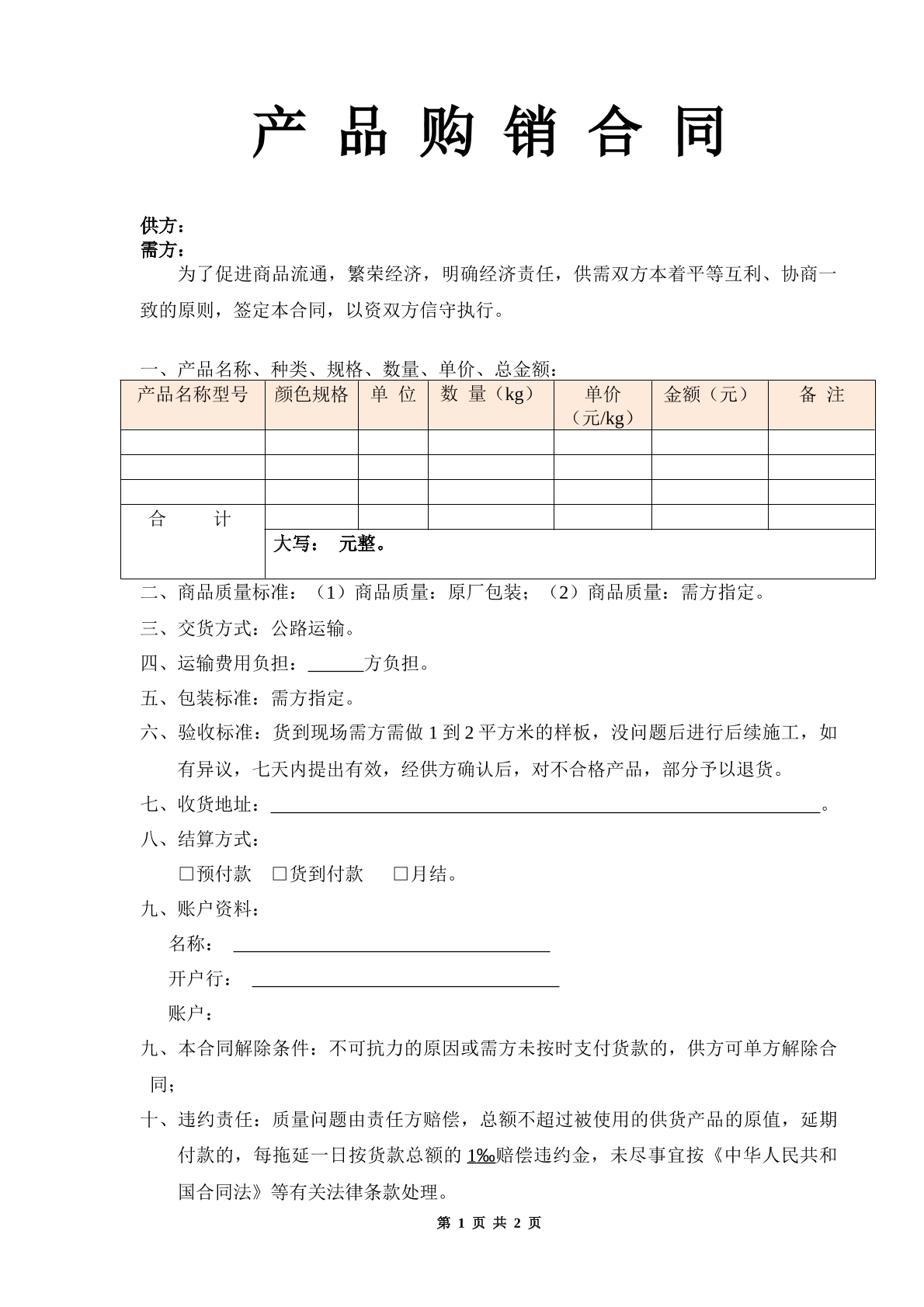 产品购销合同