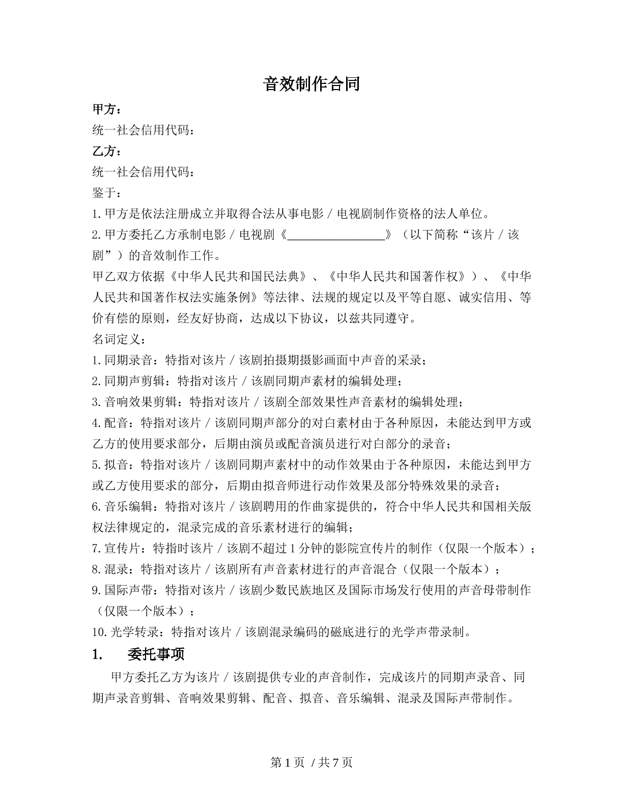 音效制作合同