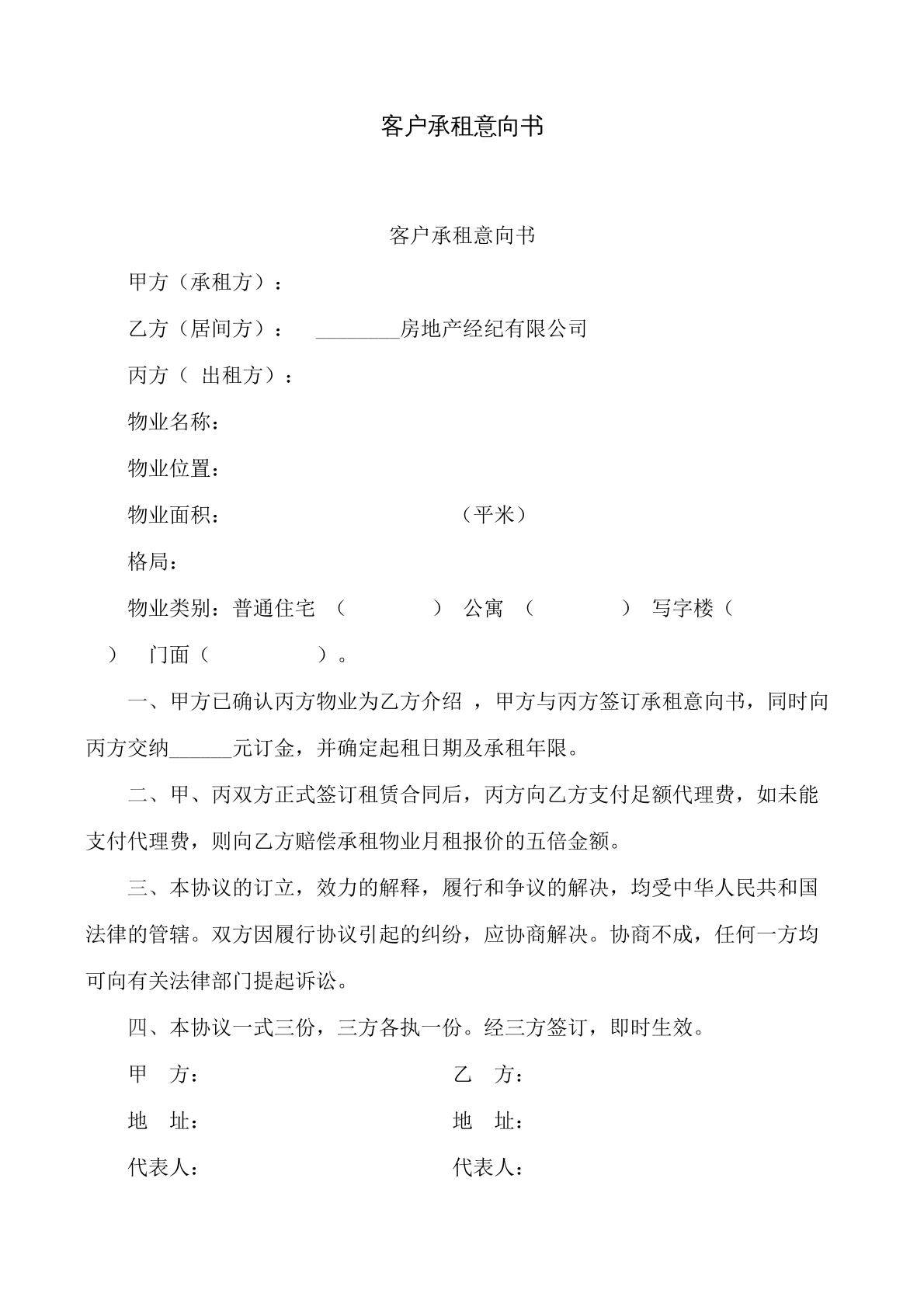 客户承租意向书