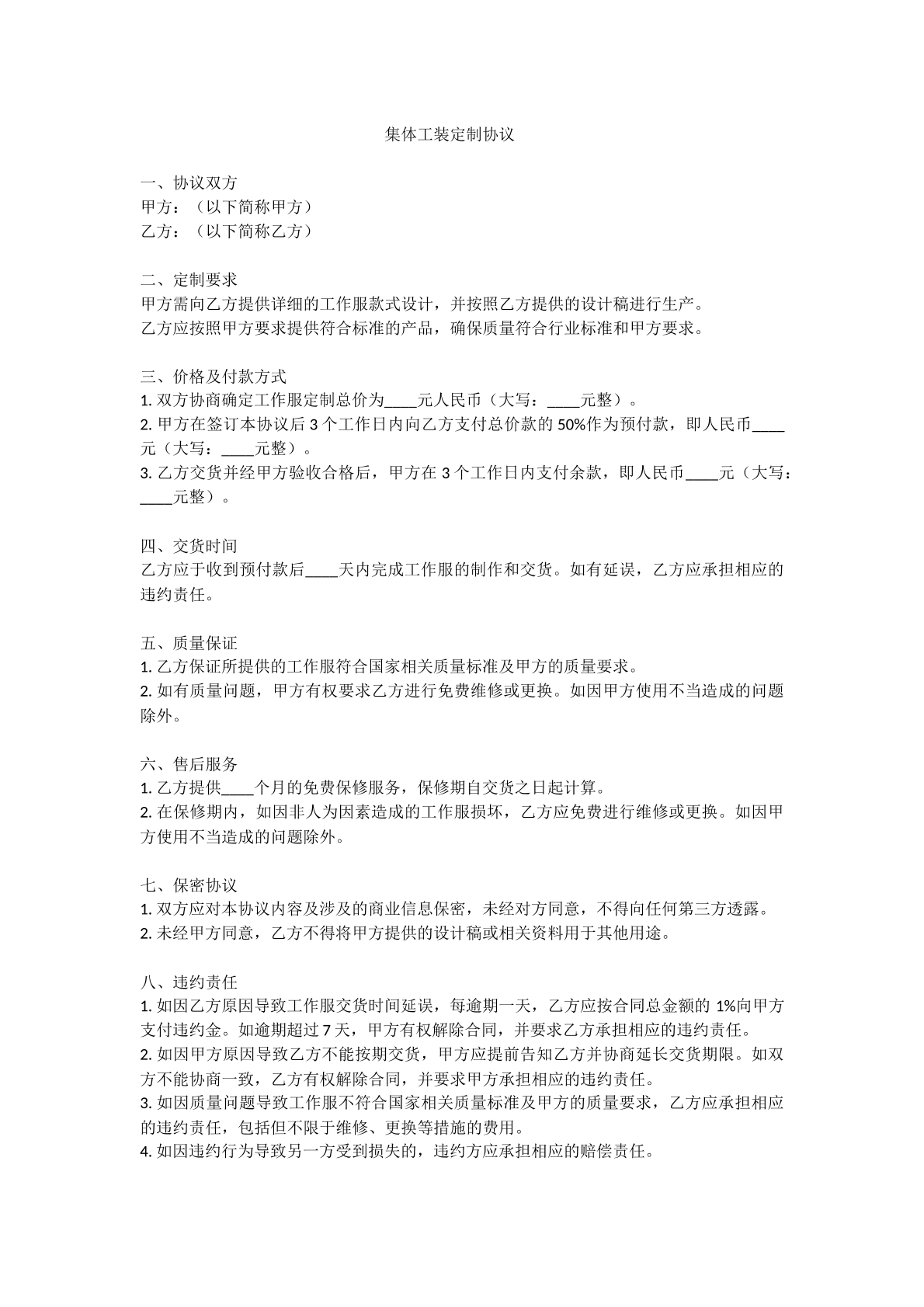 集体工装定制协议