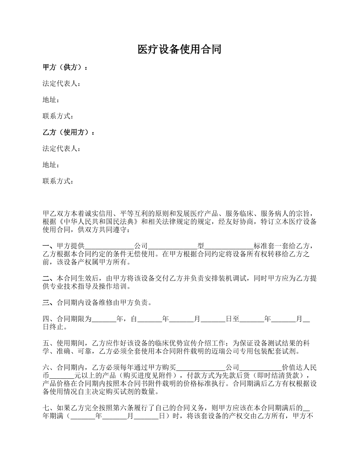 医疗设备使用合同