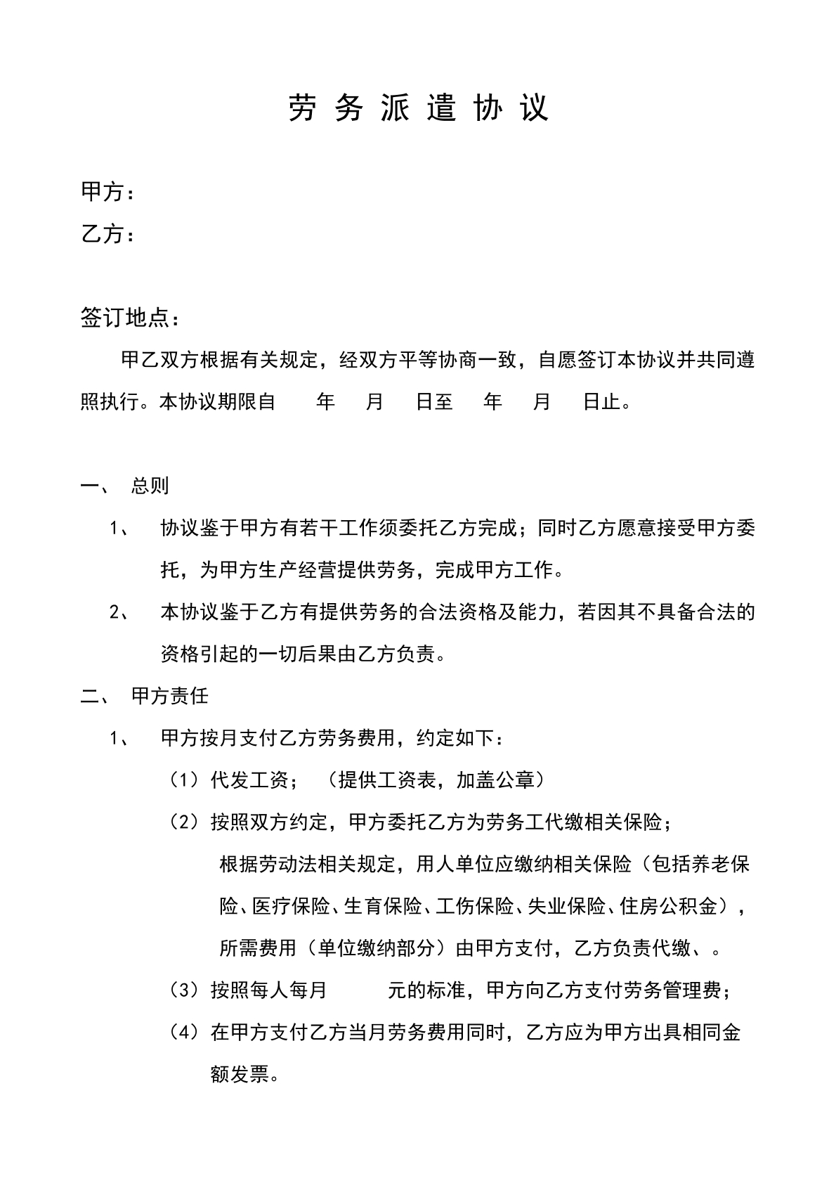 劳务派遣协议样本