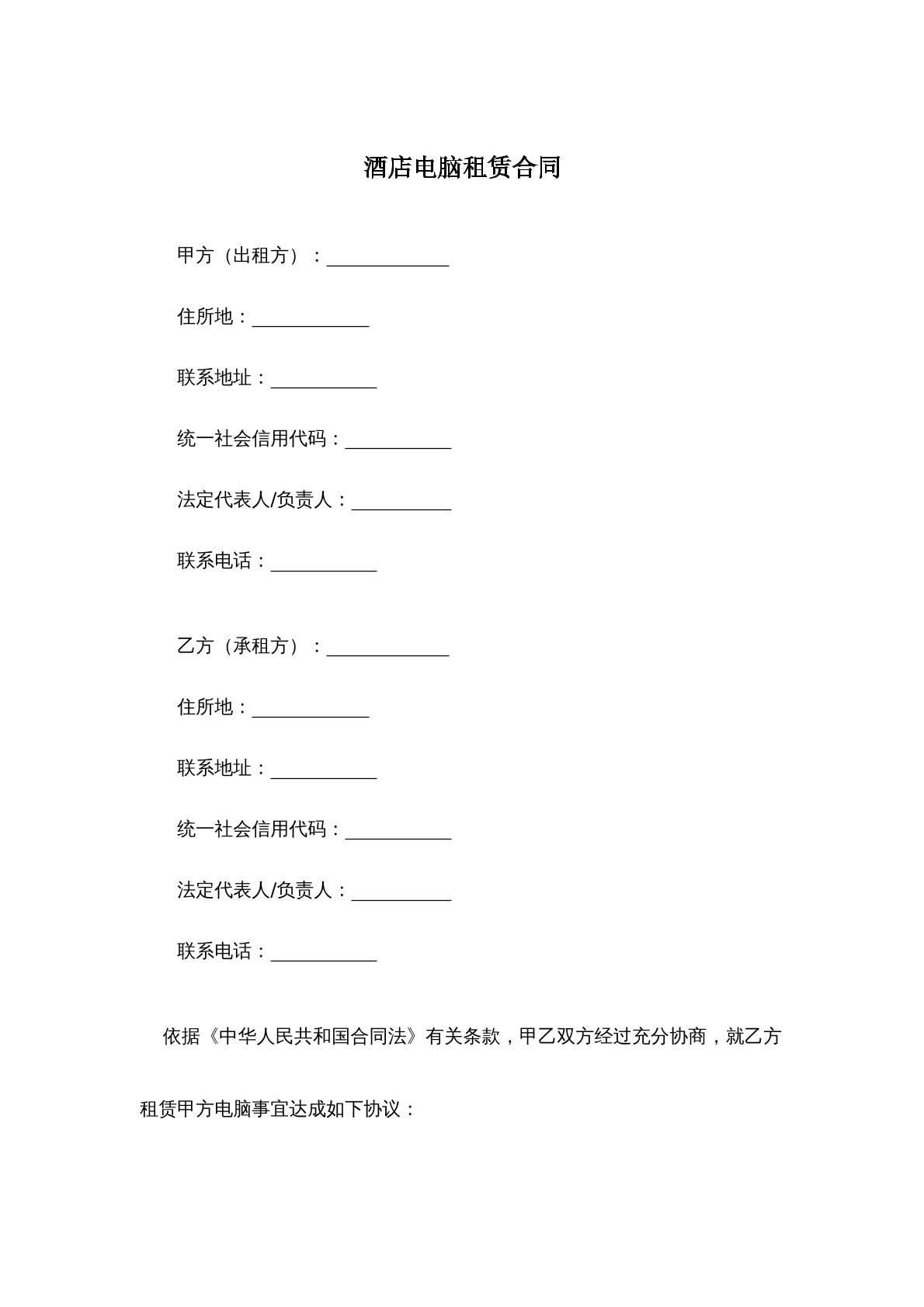 酒店电脑租赁合同