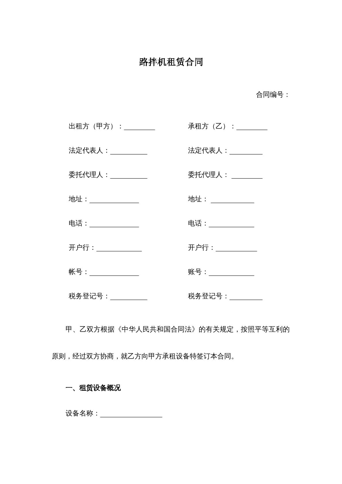 路拌机租赁合同