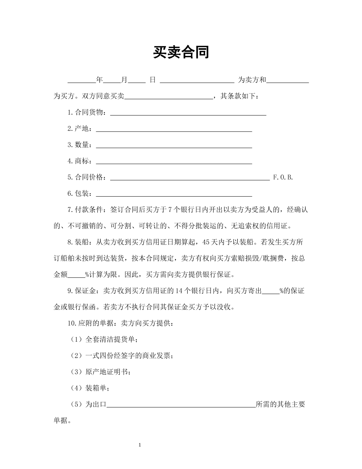 买卖合同
