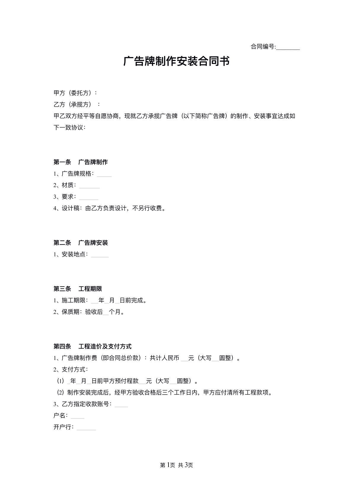 广告牌制作安装协议
