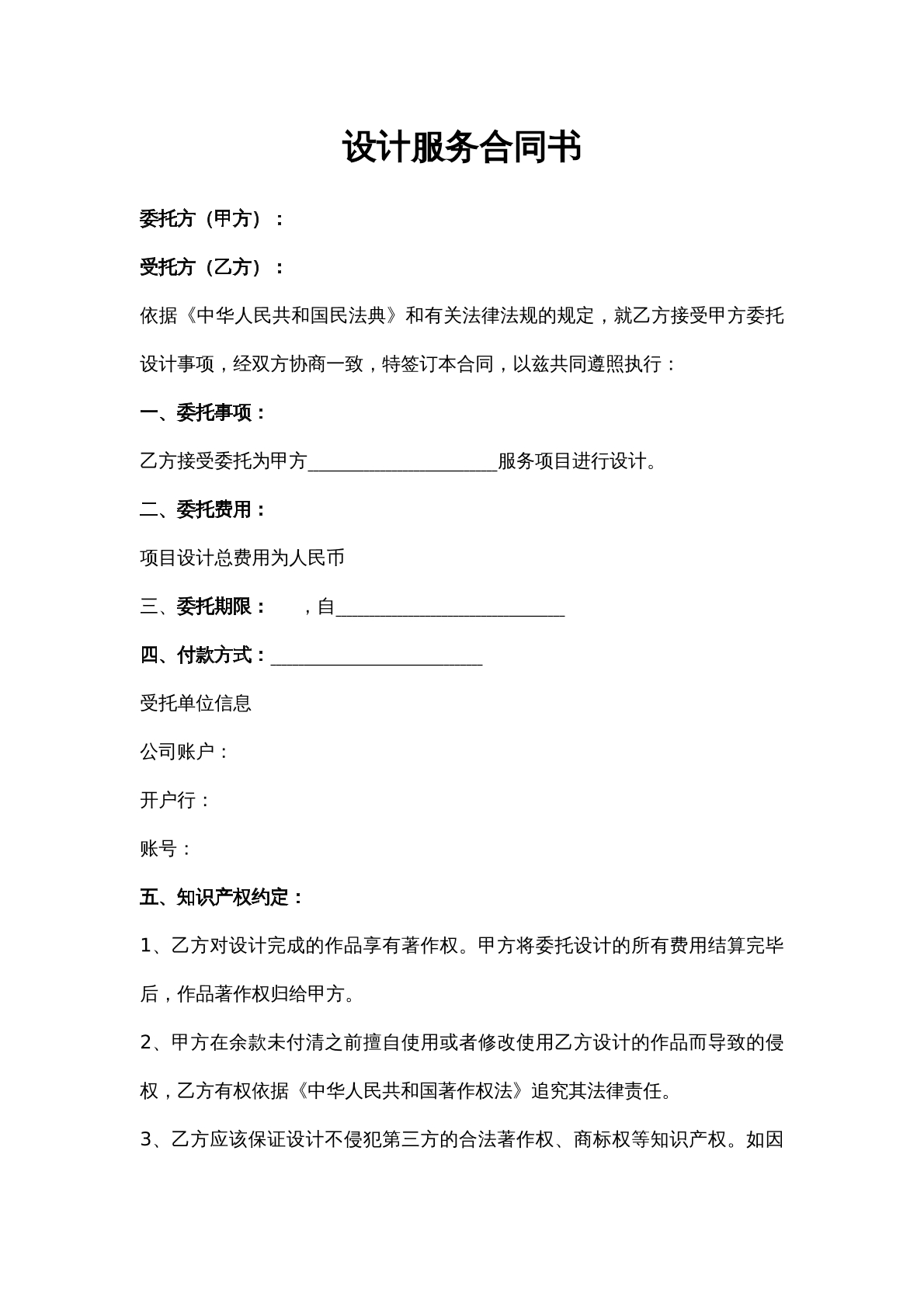 设计服务合同