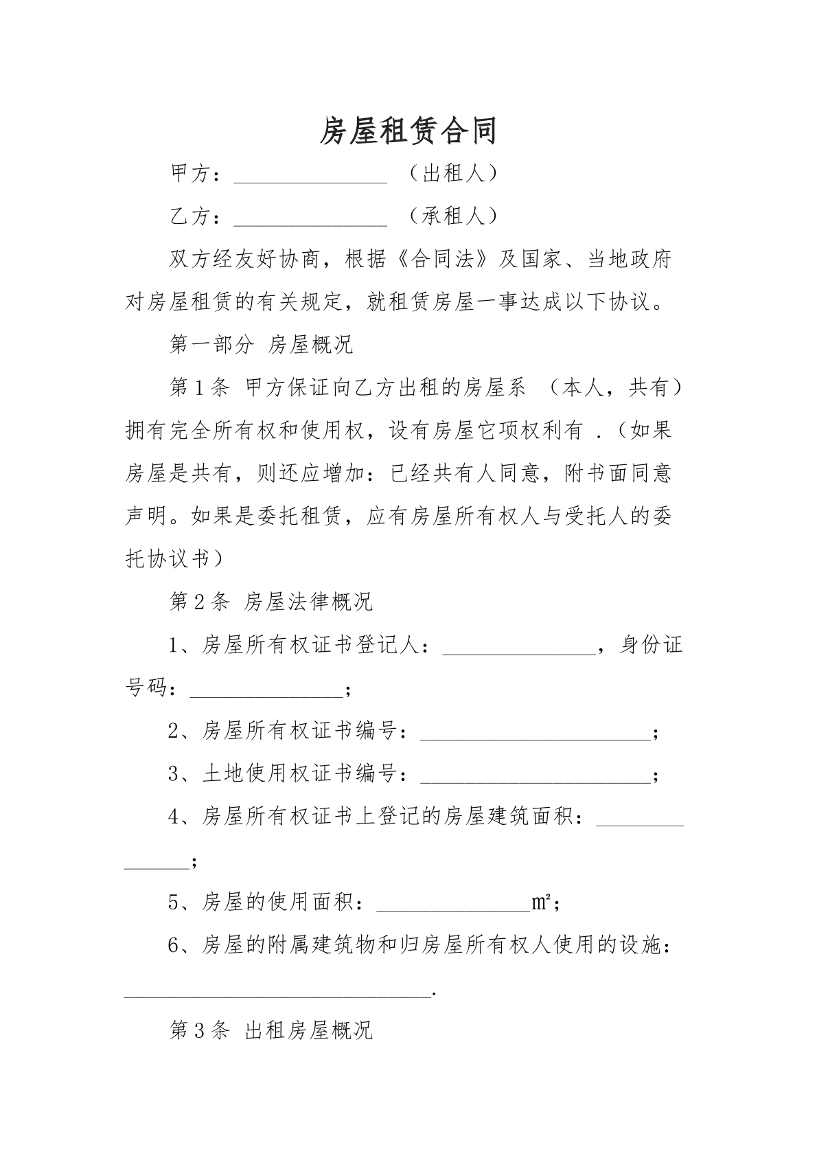 房屋租赁合同二
