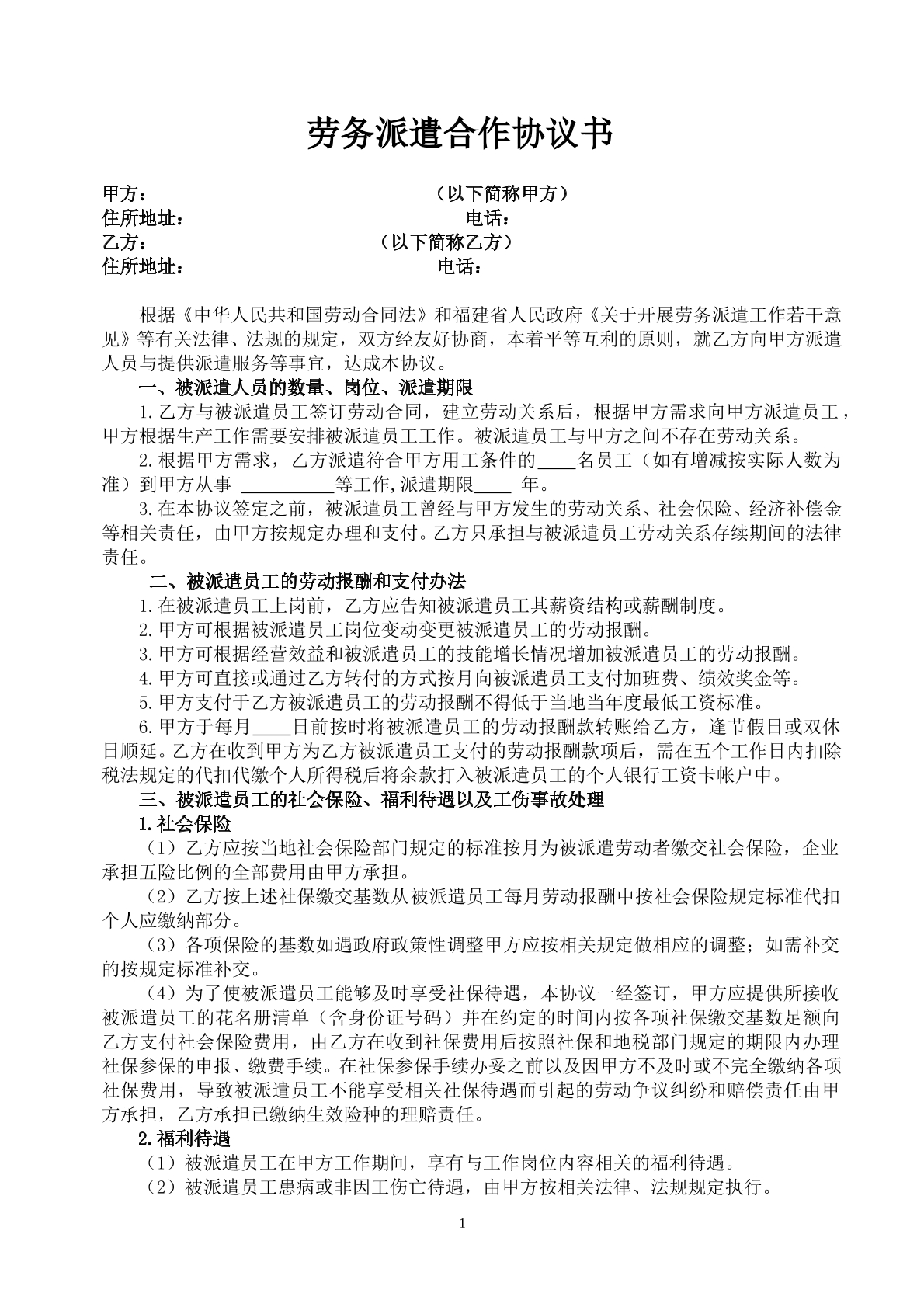劳务派遣合作协议书
