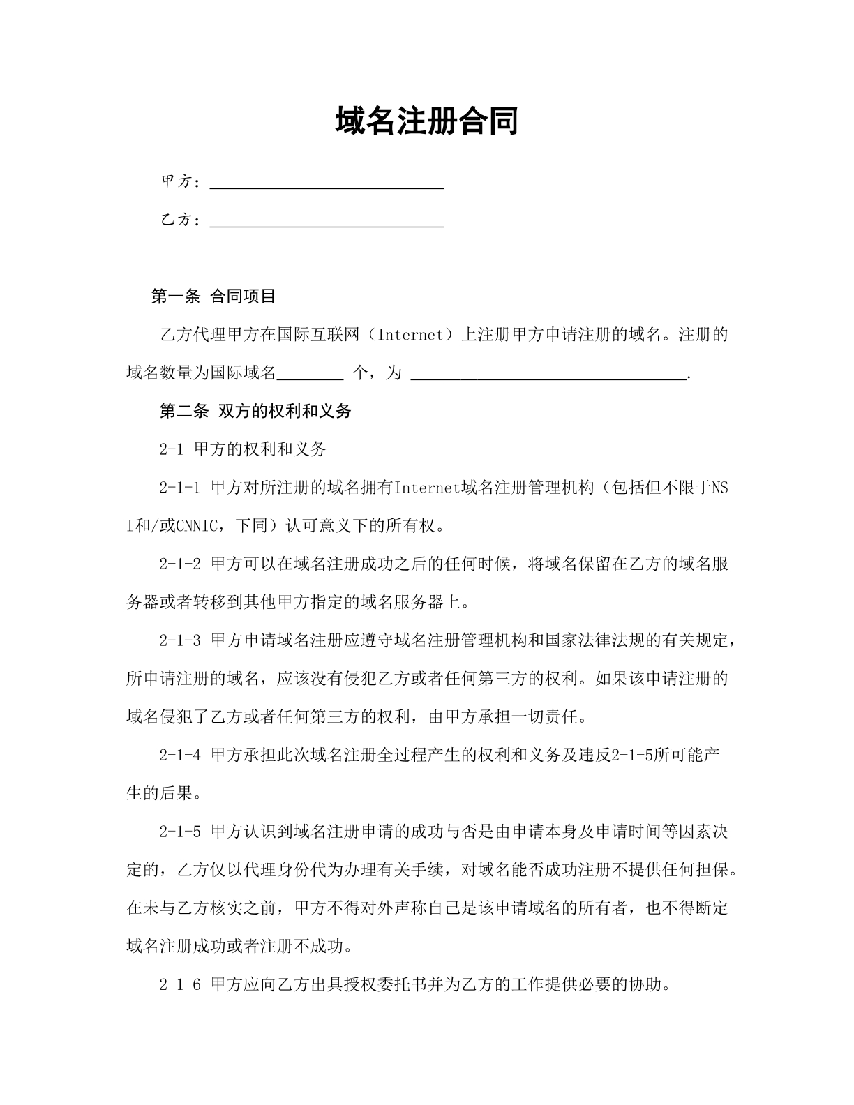 域名注册合同