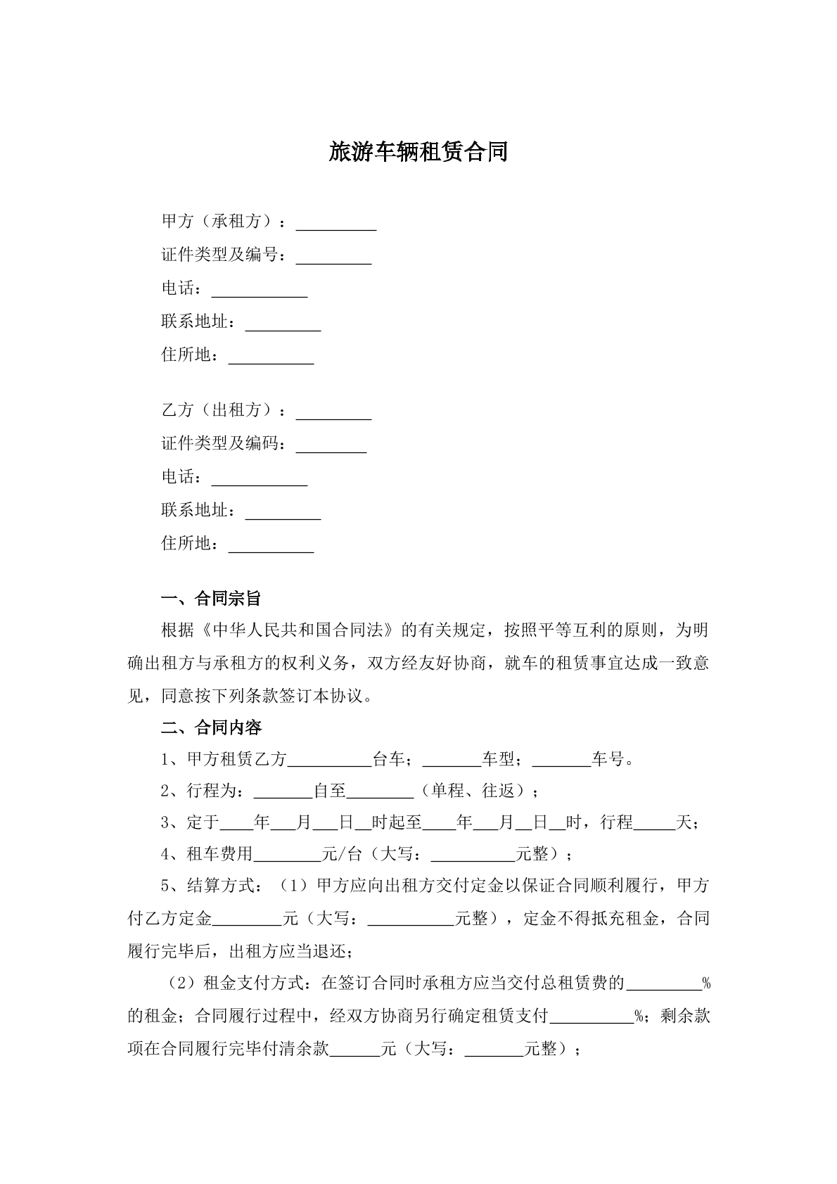 旅游车辆租赁合同