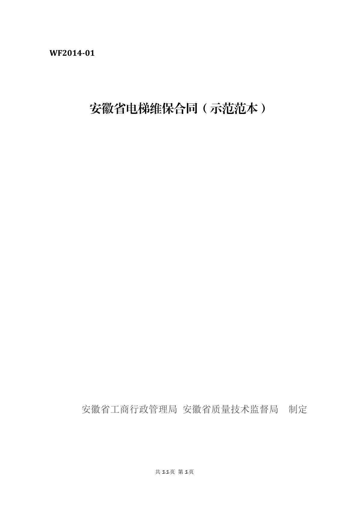 电梯维保合同