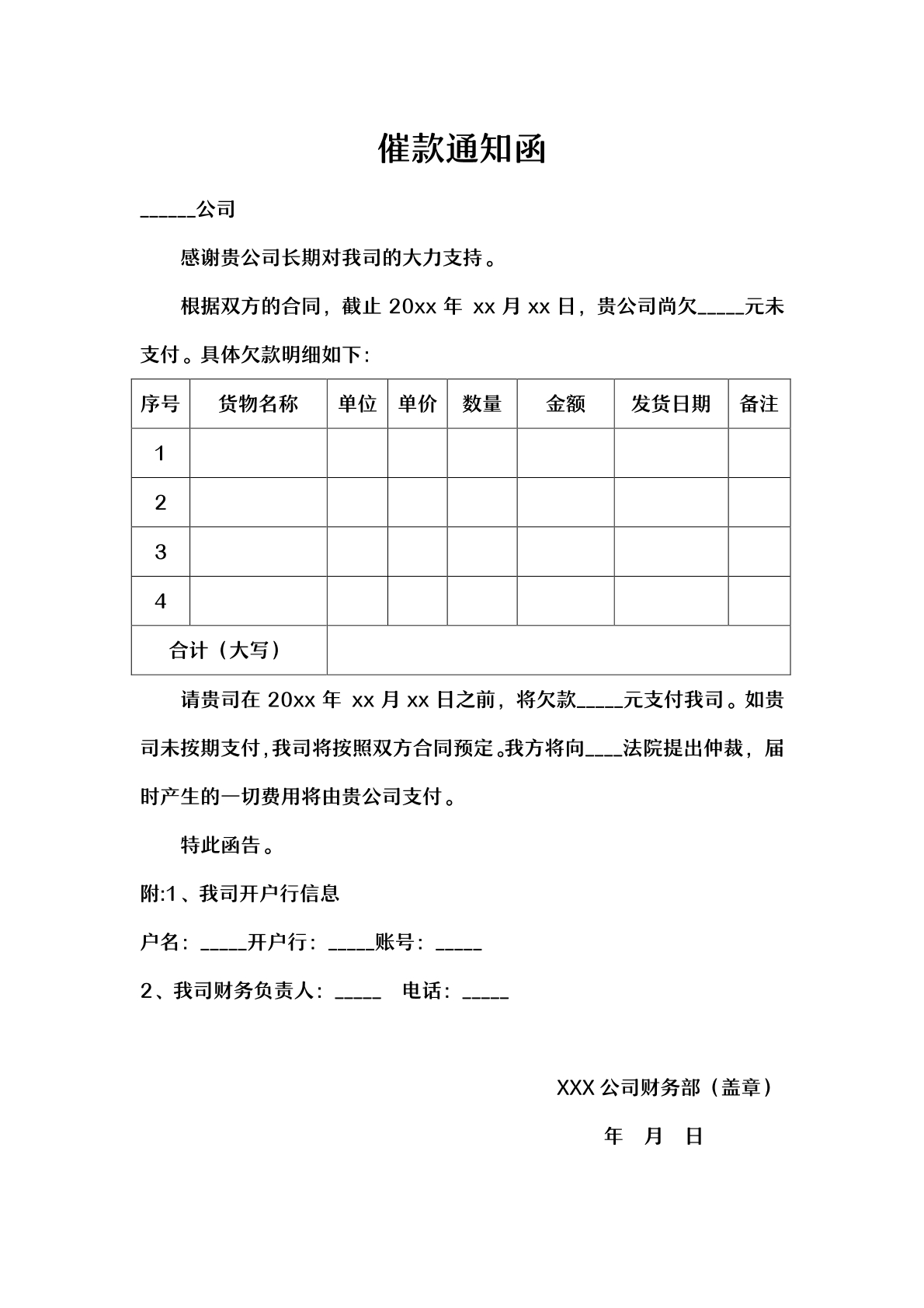 催款函3
