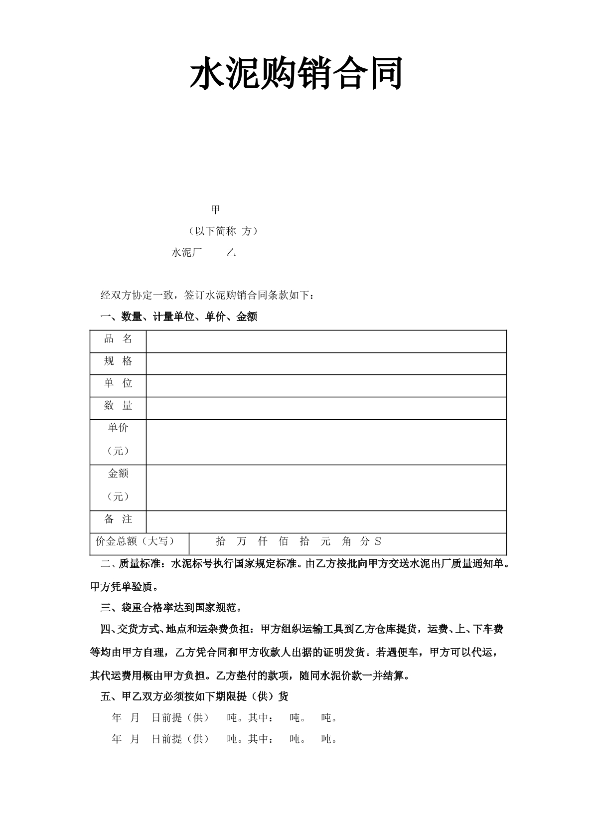水泥购销合同