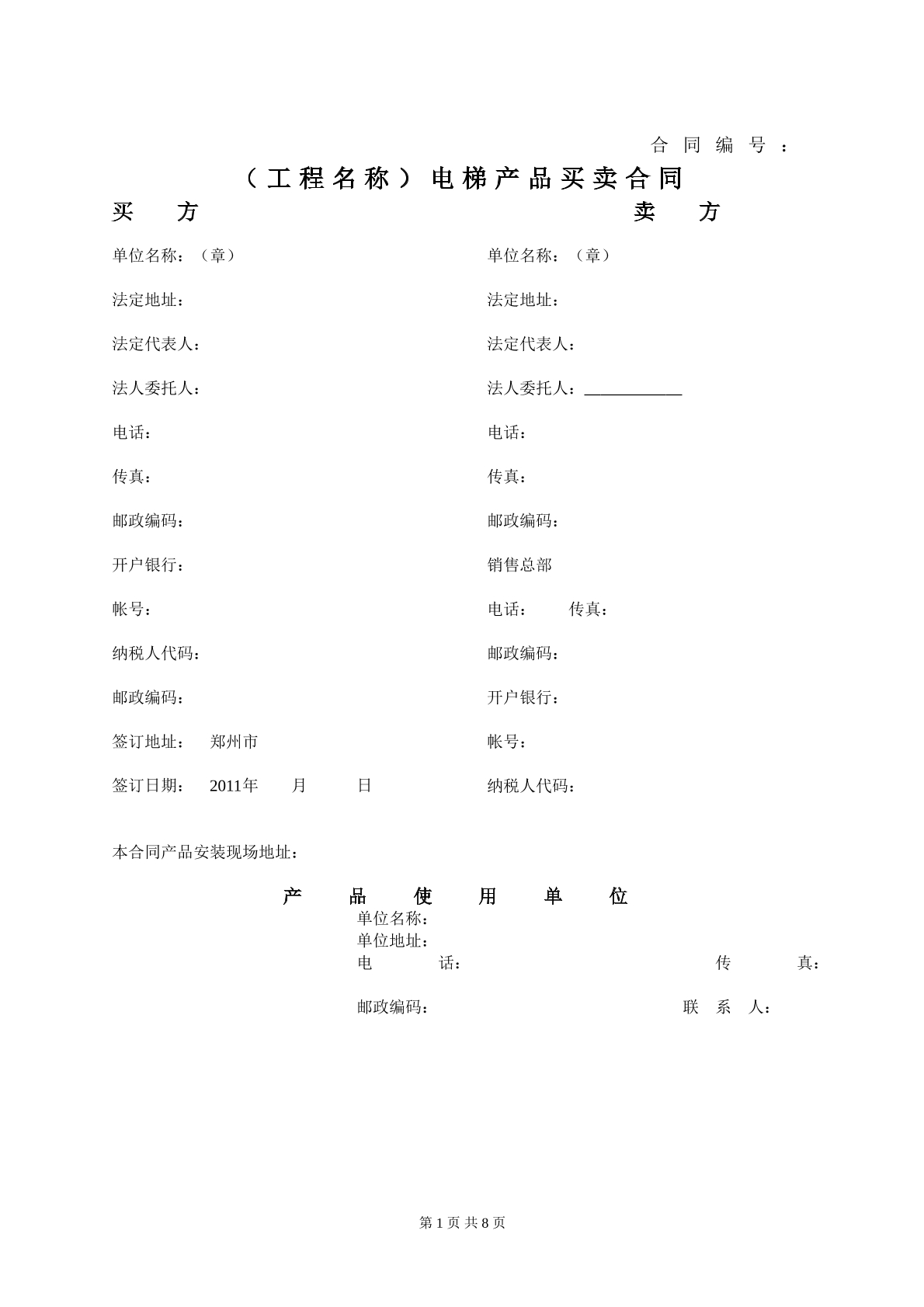 电梯买卖合同